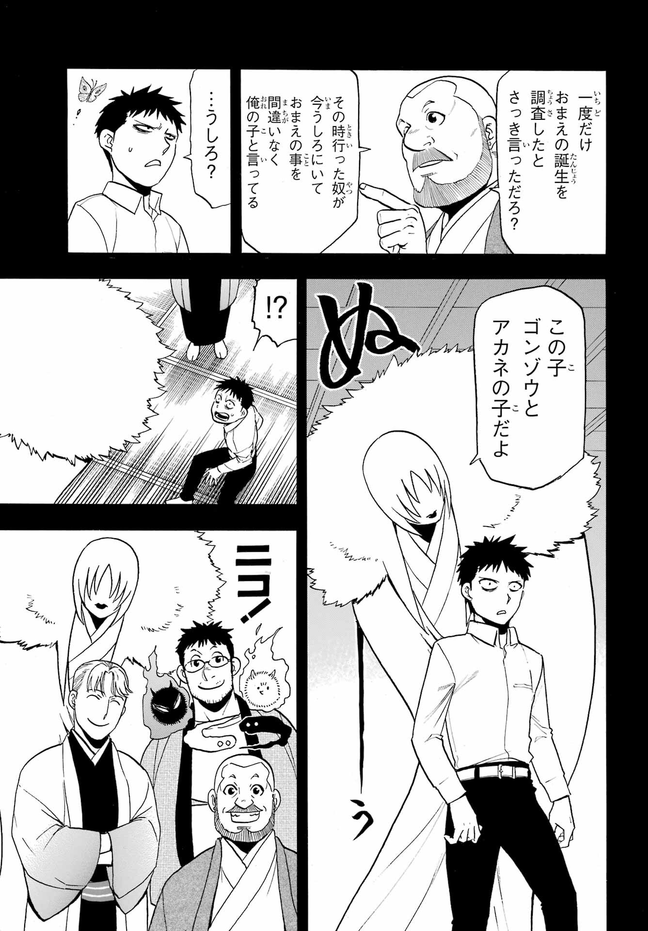 Read YOMI NO TSUGAI Chapter 44 [High Quality / Full] - Page 11 - nicomanga.com