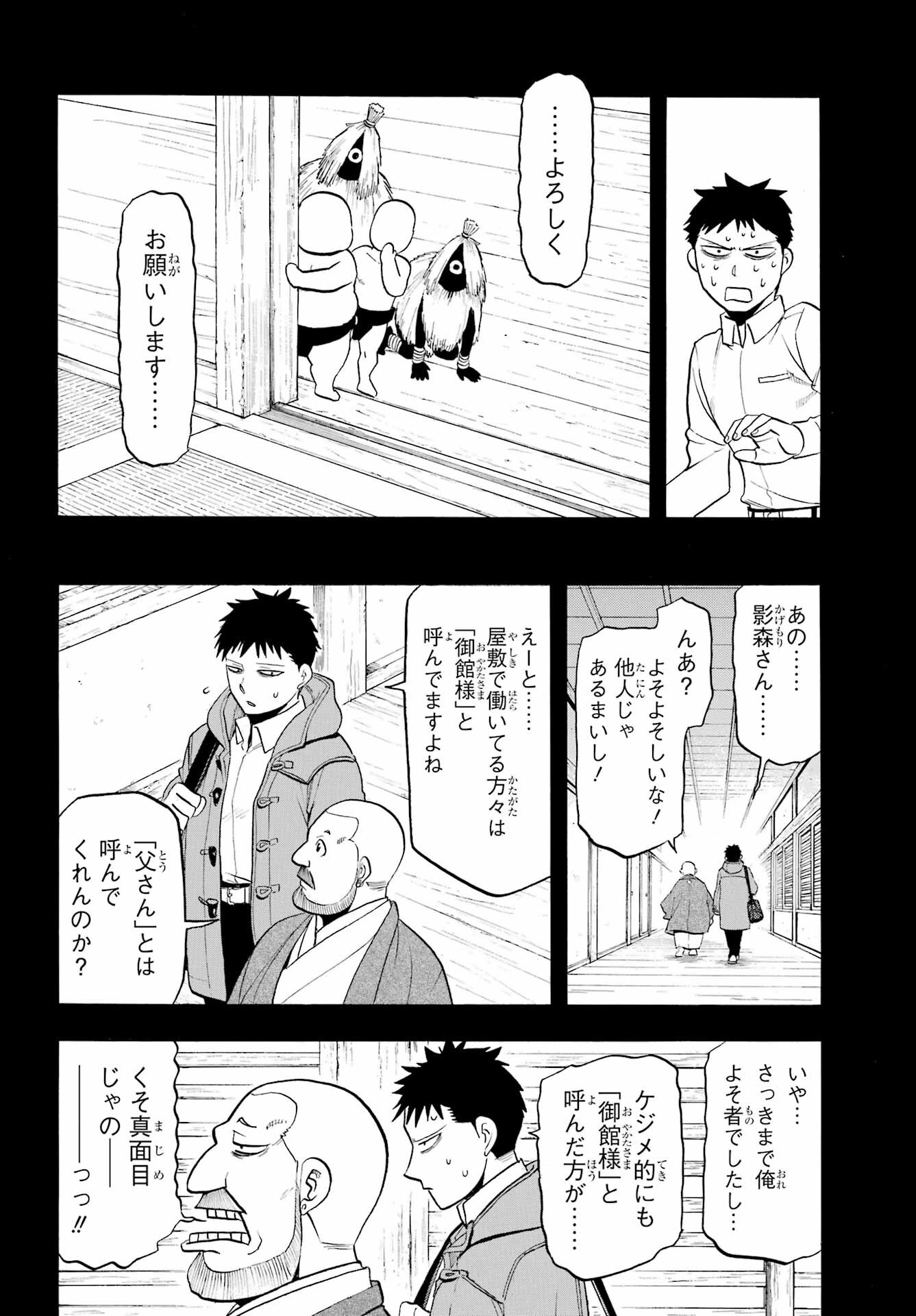 Read YOMI NO TSUGAI Chapter 44 [High Quality / Full] - Page 12 - nicomanga.com