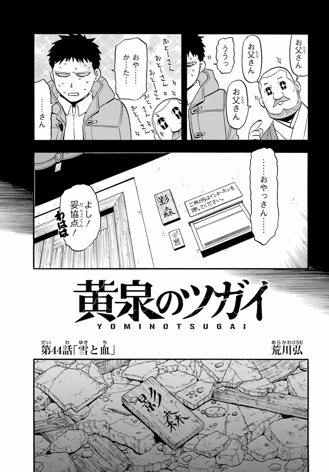 Read YOMI NO TSUGAI Chapter 44 [High Quality / Full] - Page 13 - nicomanga.com