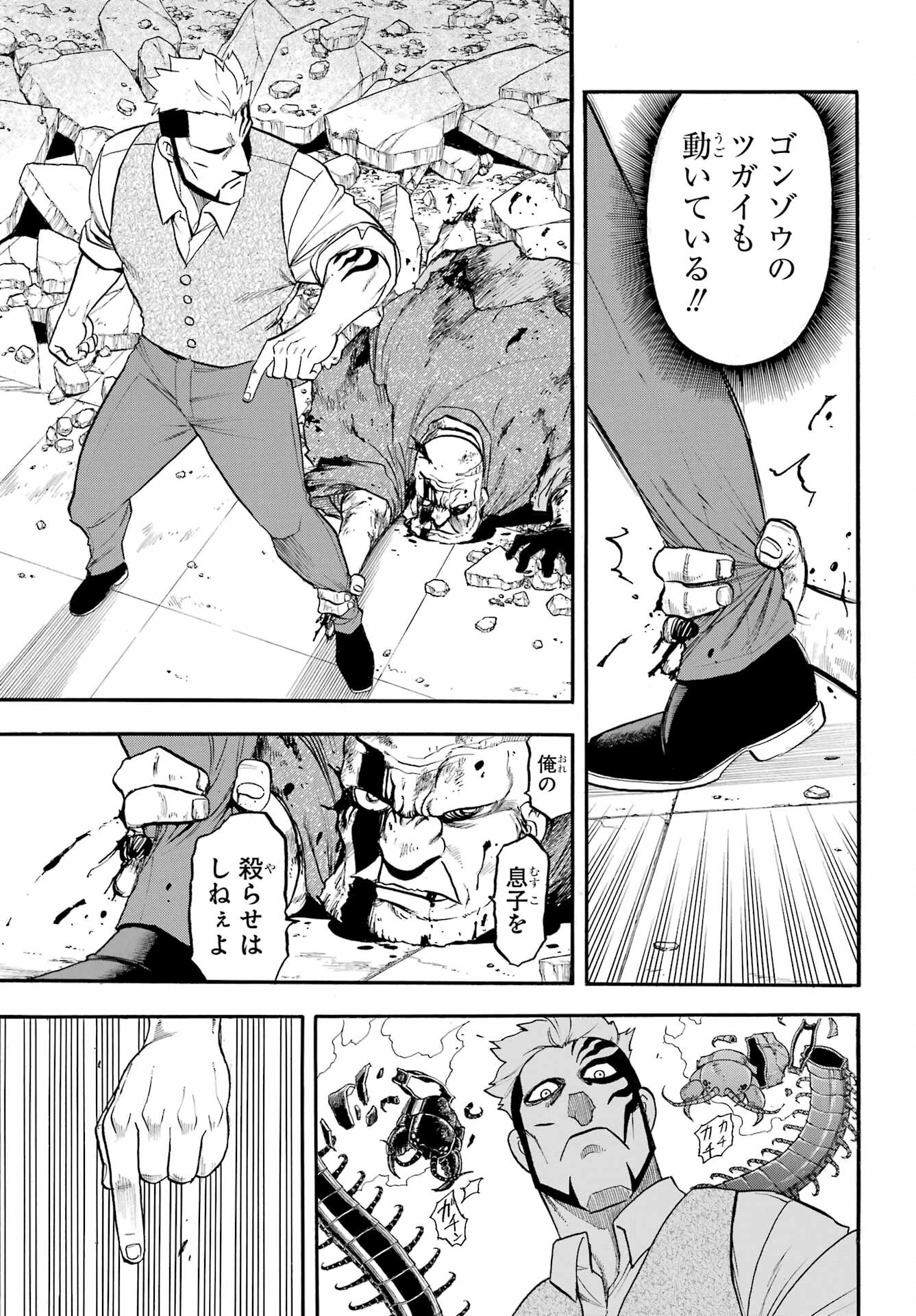 Read YOMI NO TSUGAI Chapter 44 [High Quality / Full] - Page 17 - nicomanga.com