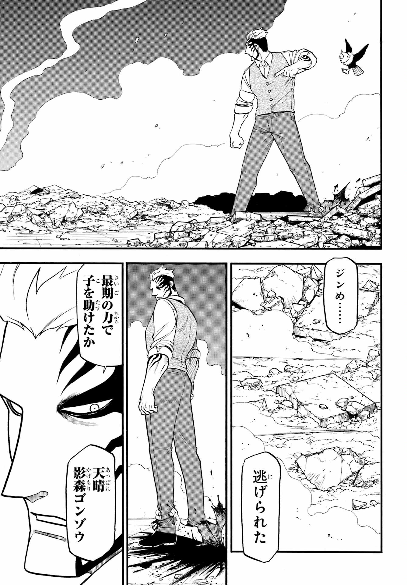 Read YOMI NO TSUGAI Chapter 44 [High Quality / Full] - Page 19 - nicomanga.com