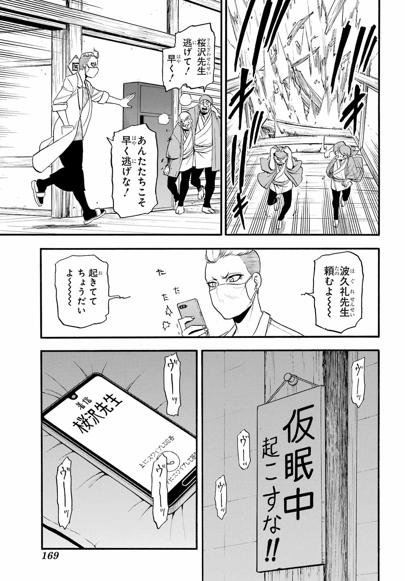 Read YOMI NO TSUGAI Chapter 44 [High Quality / Full] - Page 23 - nicomanga.com