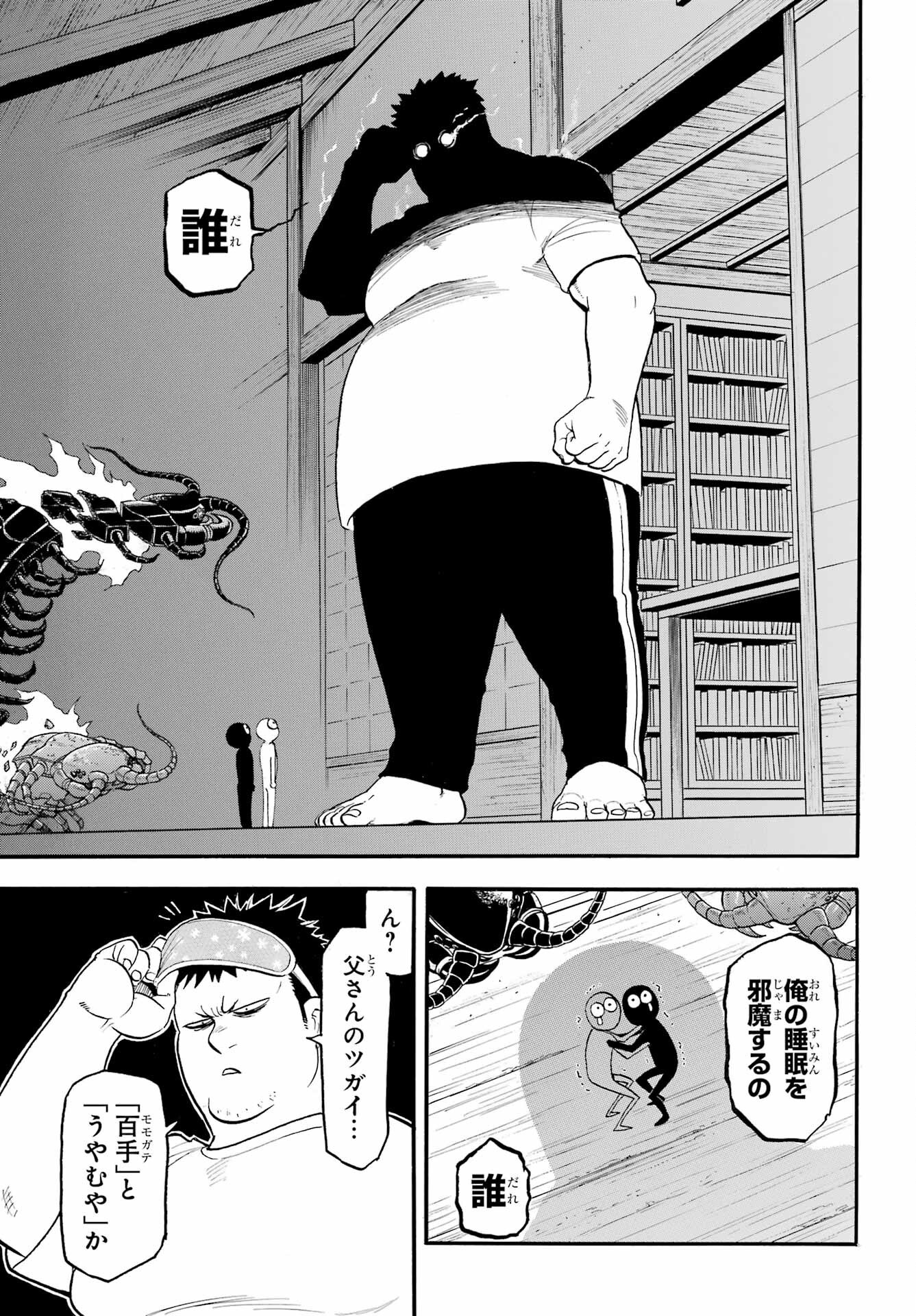 Read YOMI NO TSUGAI Chapter 44 [High Quality / Full] - Page 25 - nicomanga.com