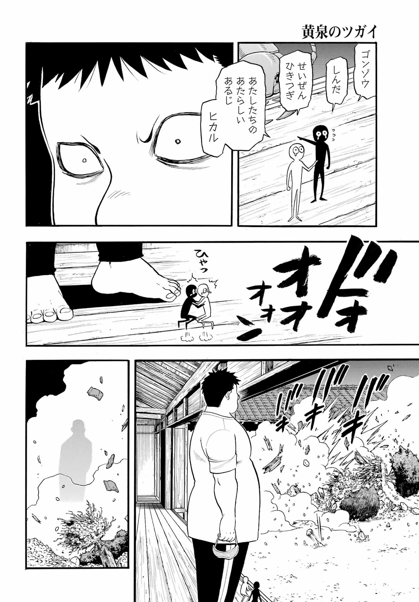 Read YOMI NO TSUGAI Chapter 44 [High Quality / Full] - Page 26 - nicomanga.com