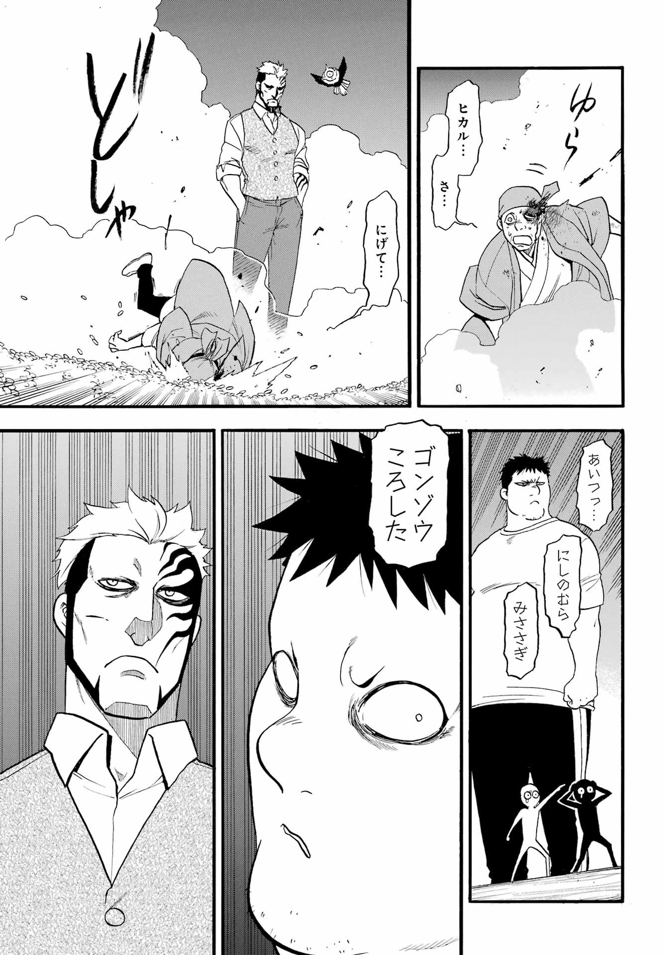 Read YOMI NO TSUGAI Chapter 44 [High Quality / Full] - Page 27 - nicomanga.com