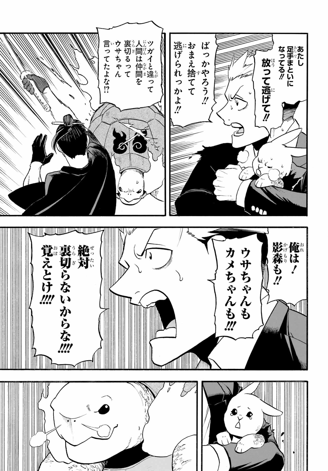 Read YOMI NO TSUGAI Chapter 44 [High Quality / Full] - Page 29 - nicomanga.com