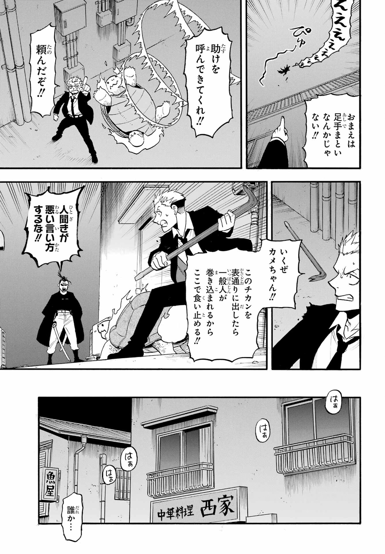 Read YOMI NO TSUGAI Chapter 44 [High Quality / Full] - Page 31 - nicomanga.com