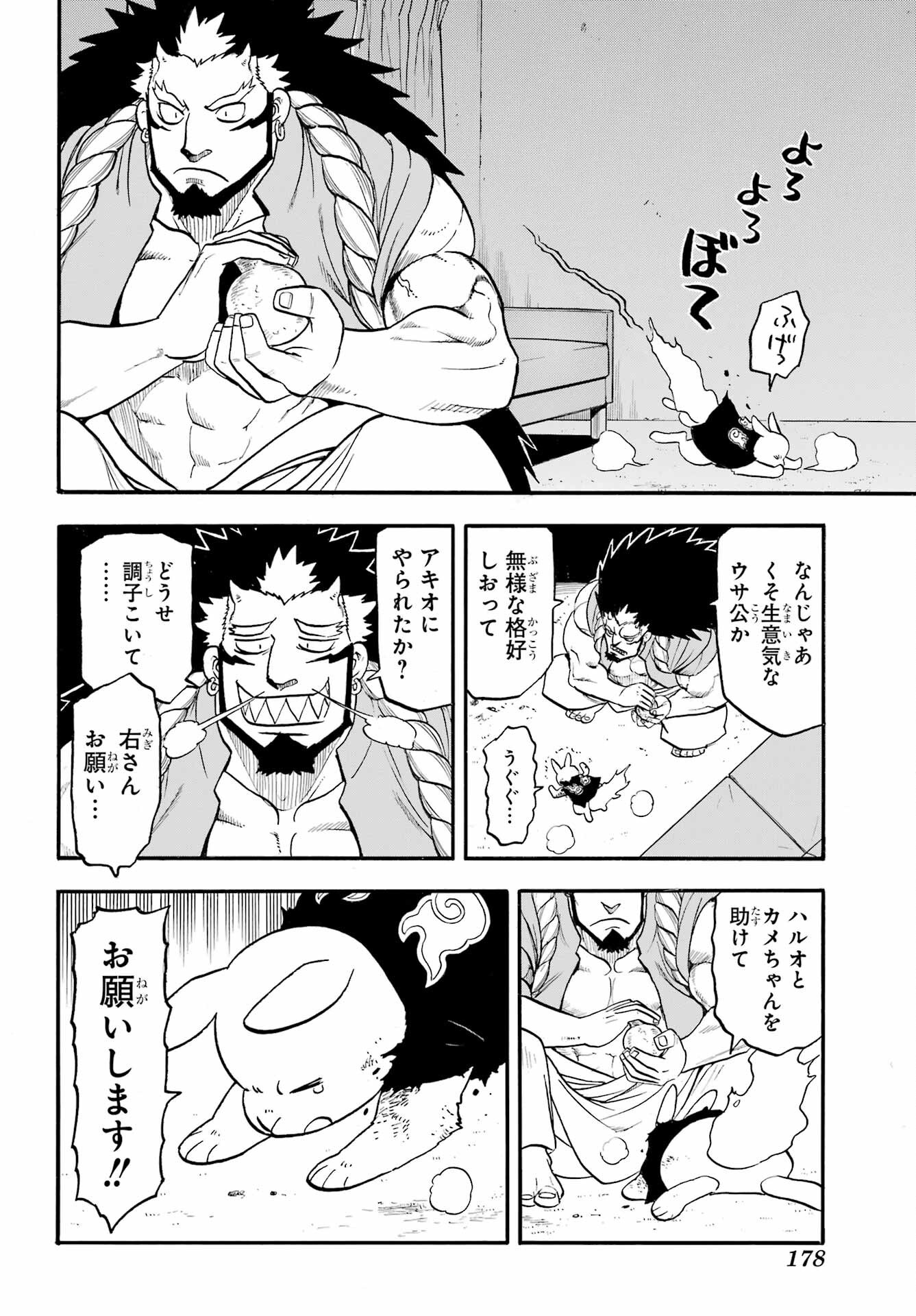 Read YOMI NO TSUGAI Chapter 44 [High Quality / Full] - Page 32 - nicomanga.com