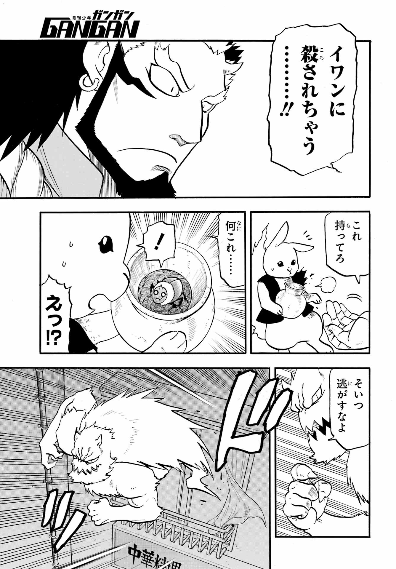 Read YOMI NO TSUGAI Chapter 44 [High Quality / Full] - Page 33 - nicomanga.com