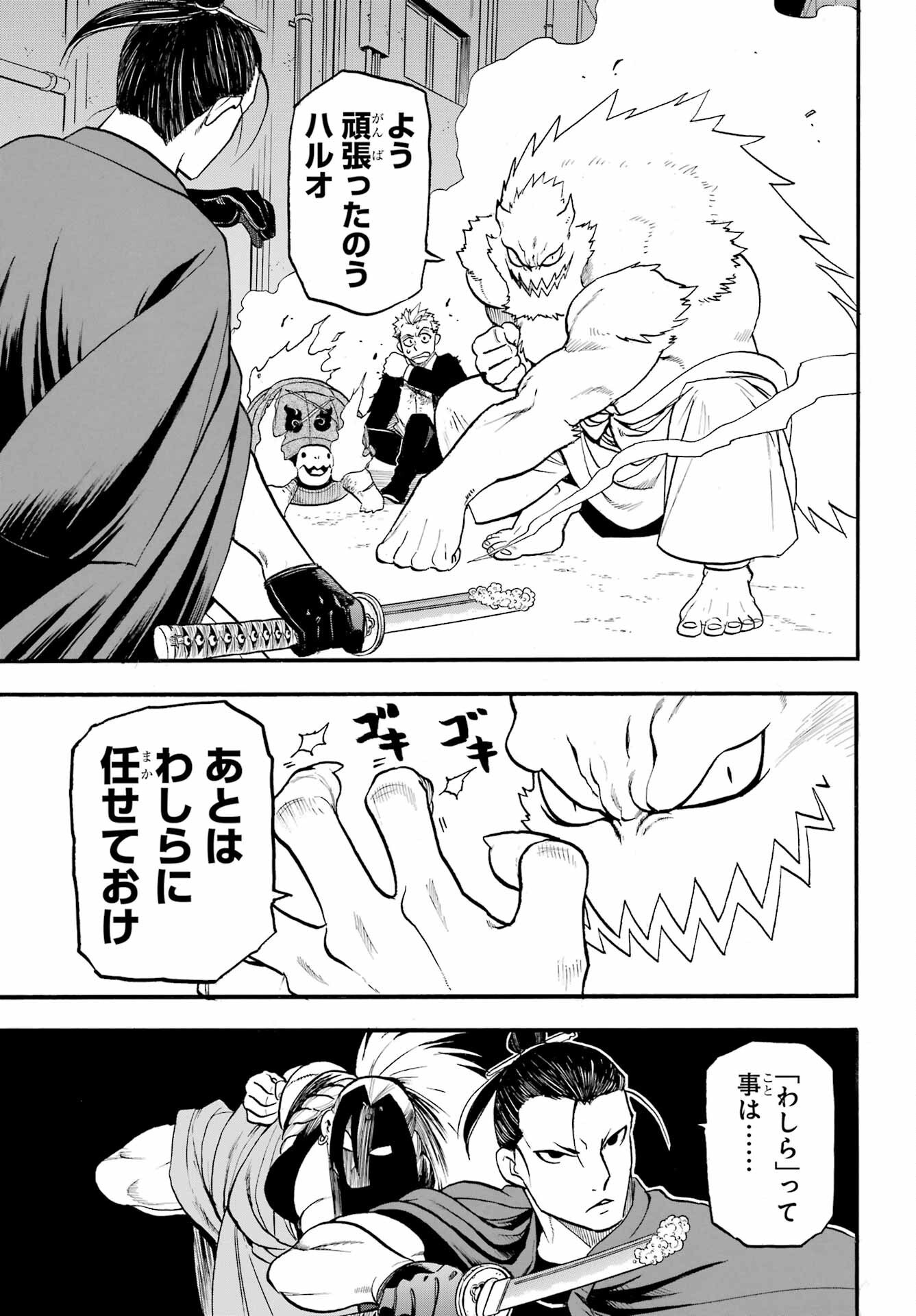 Read YOMI NO TSUGAI Chapter 44 [High Quality / Full] - Page 37 - nicomanga.com