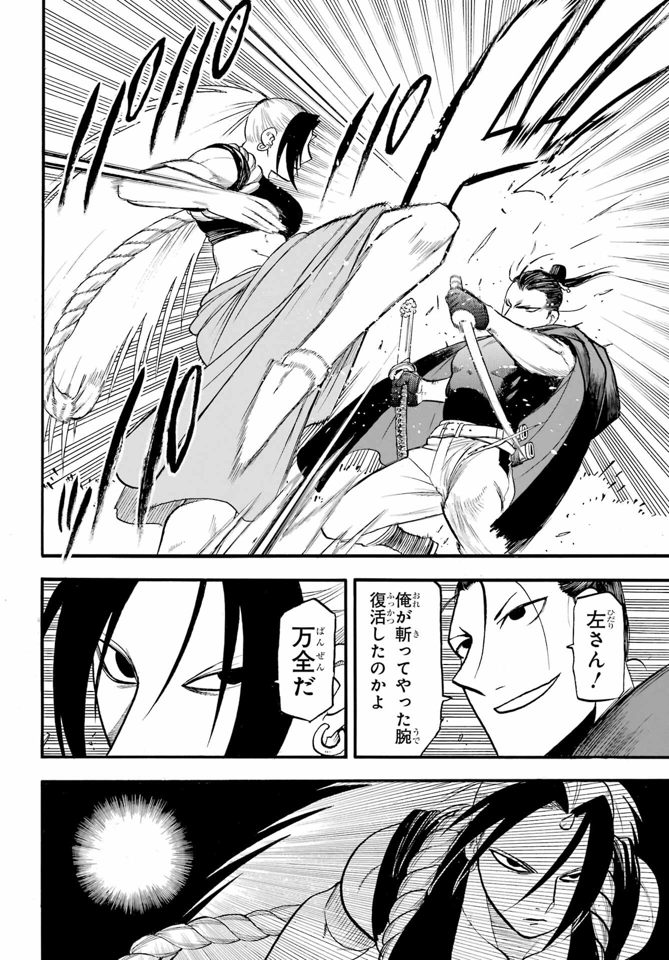 Read YOMI NO TSUGAI Chapter 44 [High Quality / Full] - Page 38 - nicomanga.com