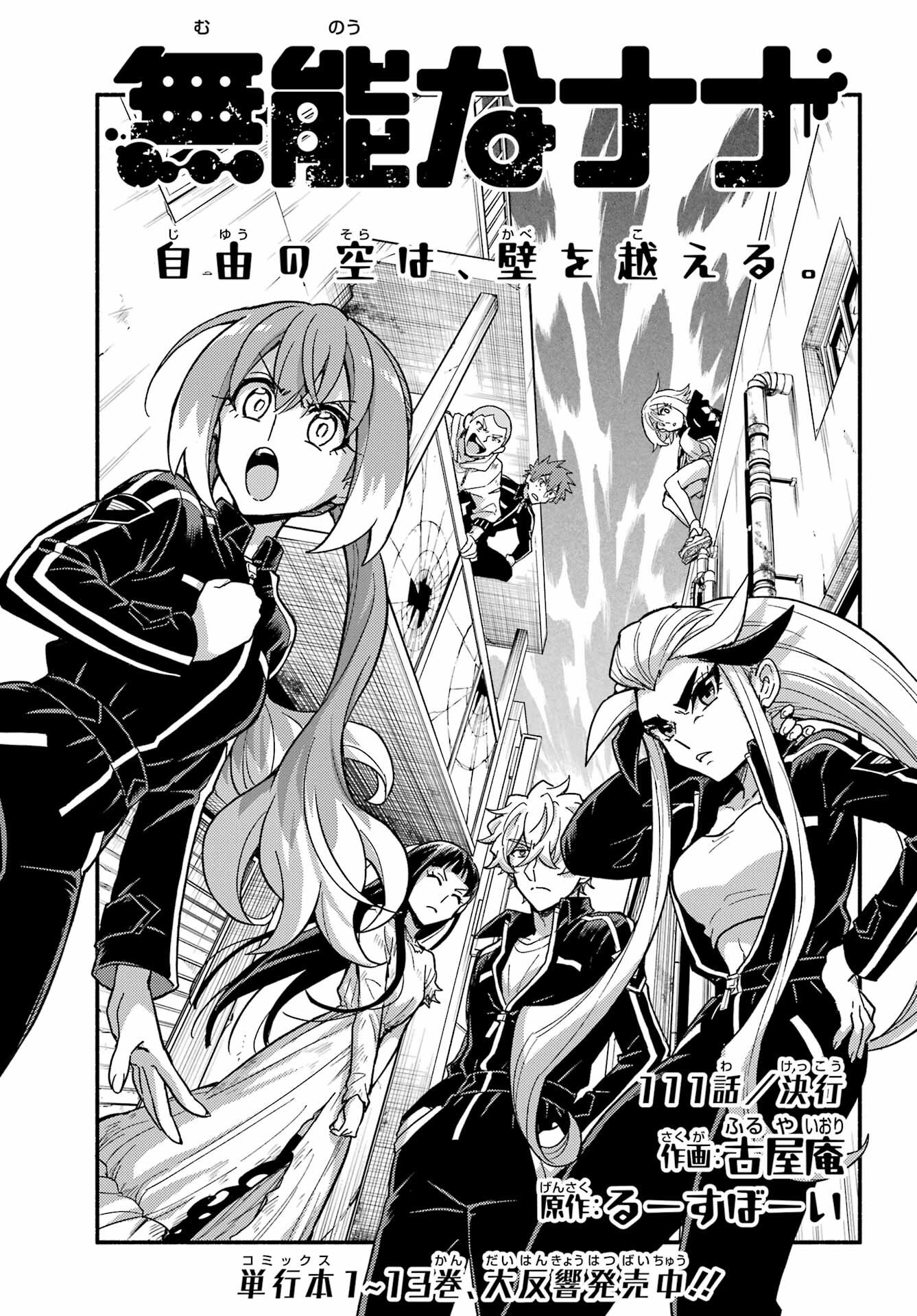 Read MUNOU NA NANA - RAW Chapter 111 [High Quality / Full] - Page 1 - nicomanga.com