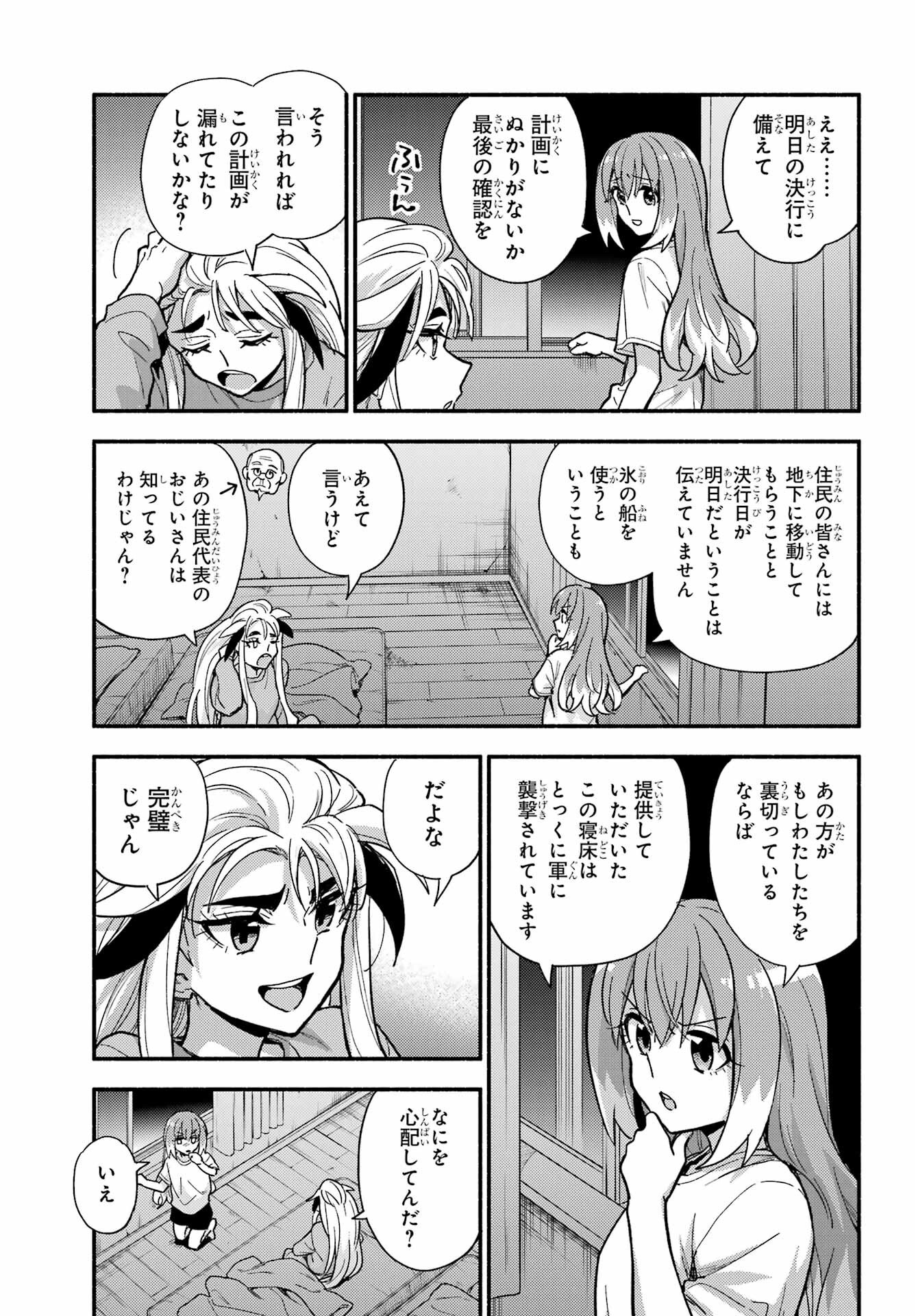 Read MUNOU NA NANA - RAW Chapter 111 [High Quality / Full] - Page 3 - nicomanga.com