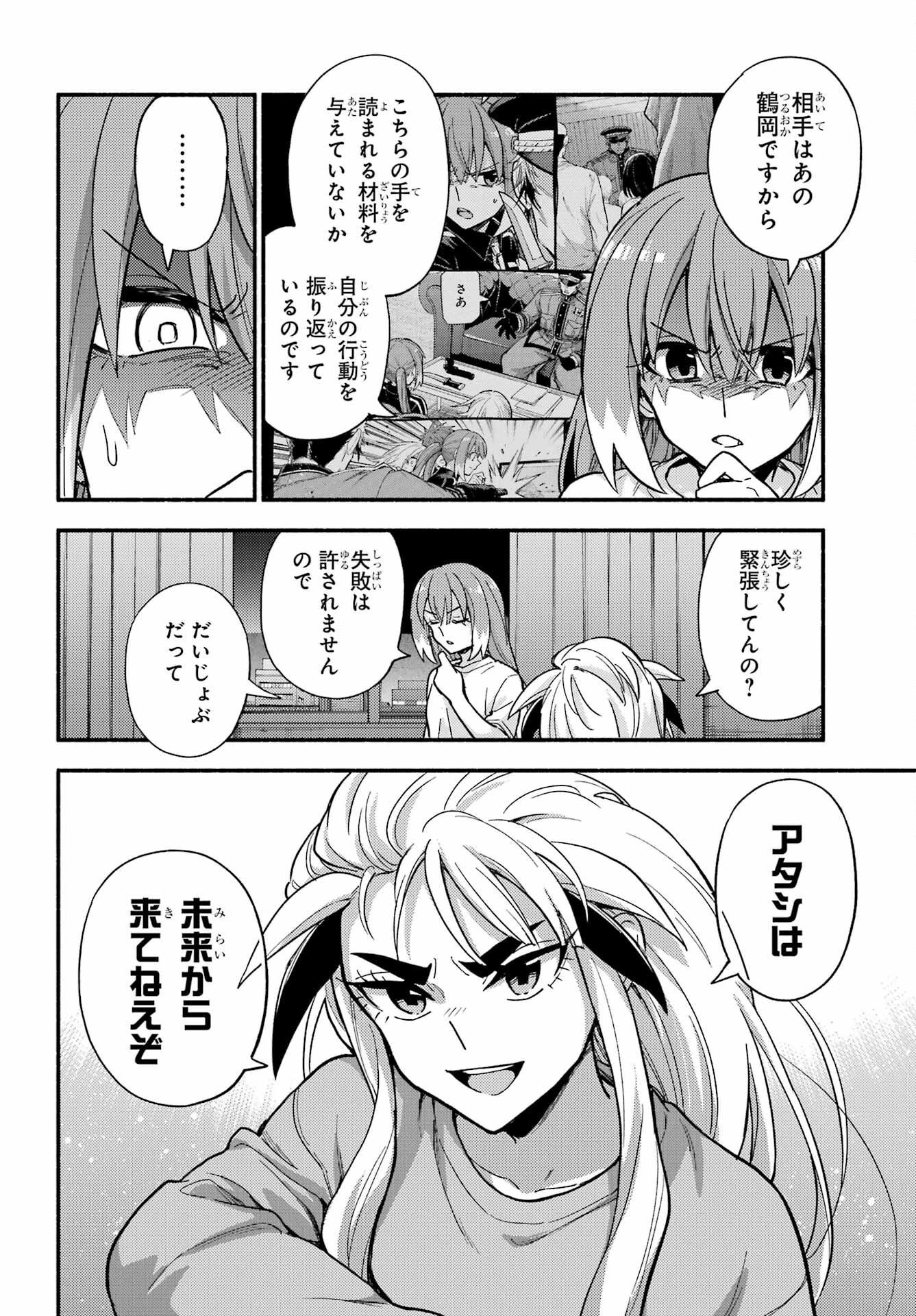 Read MUNOU NA NANA - RAW Chapter 111 [High Quality / Full] - Page 4 - nicomanga.com