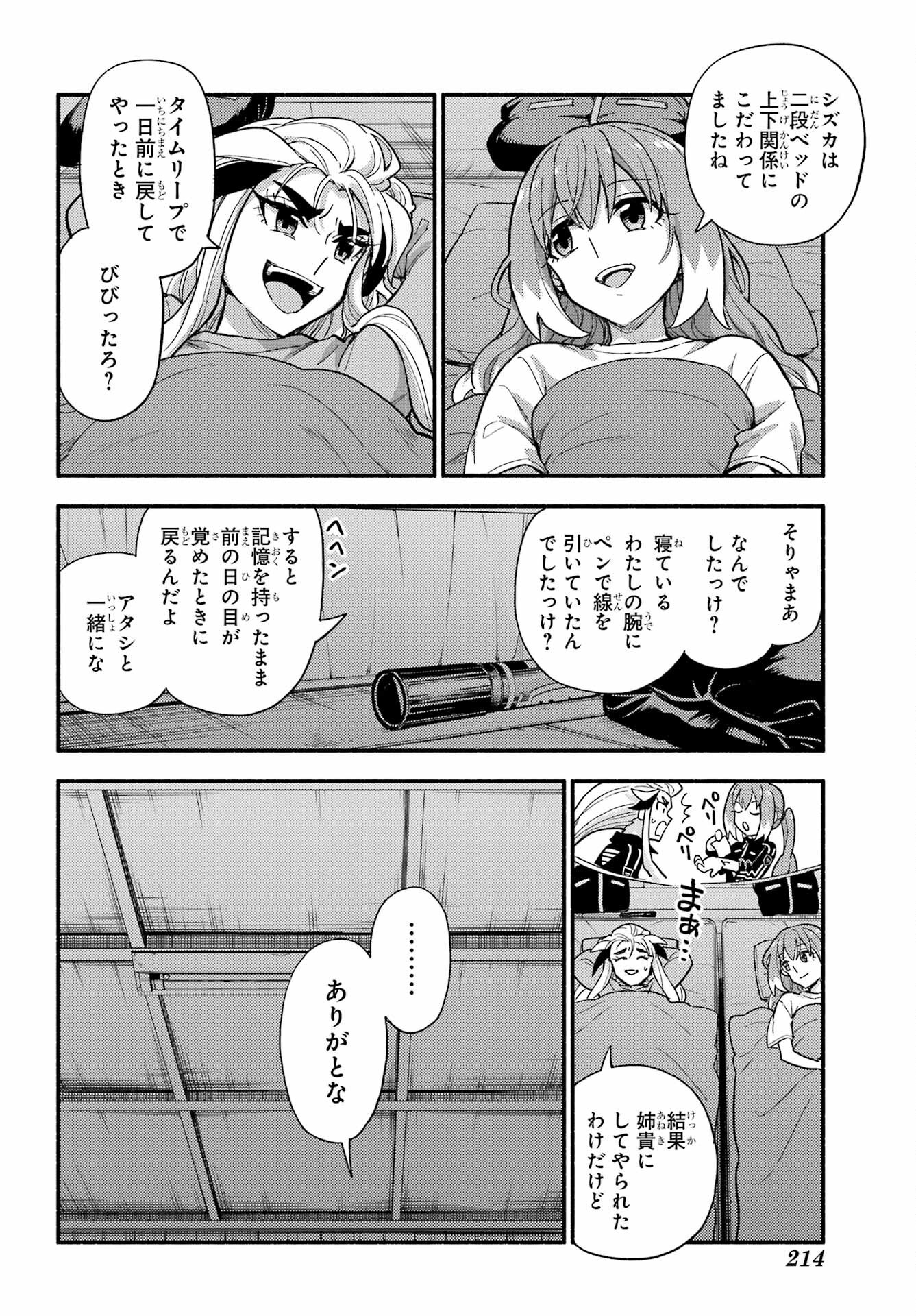 Read MUNOU NA NANA - RAW Chapter 111 [High Quality / Full] - Page 6 - nicomanga.com