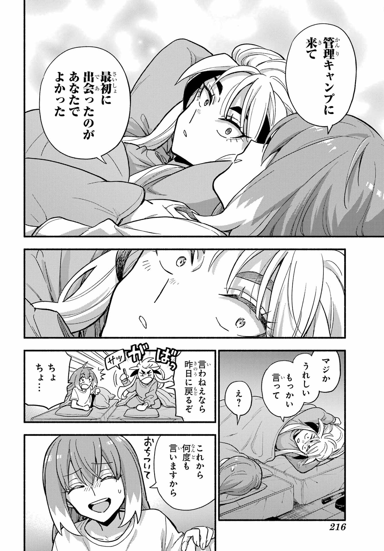 Read MUNOU NA NANA - RAW Chapter 111 [High Quality / Full] - Page 8 - nicomanga.com