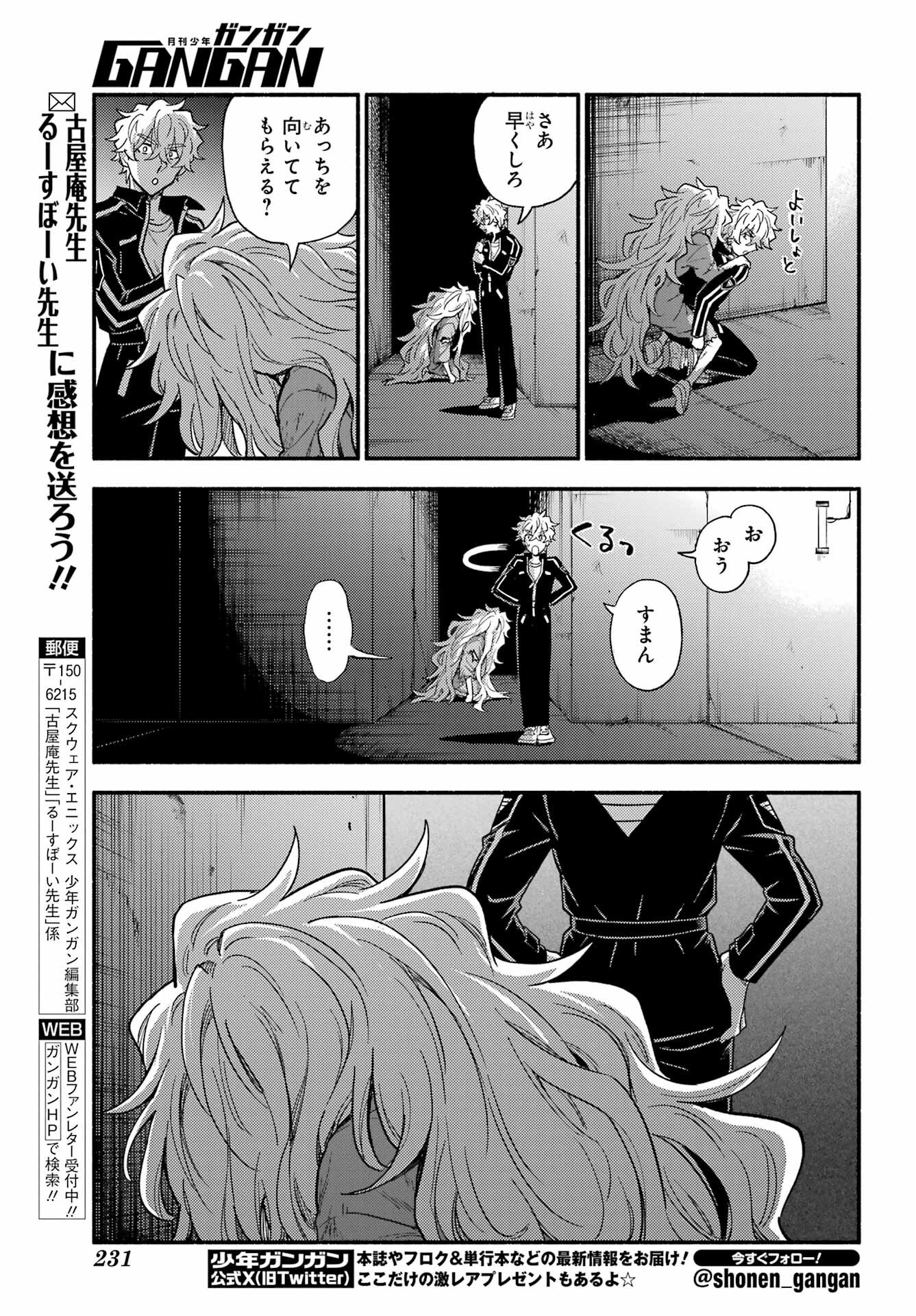 Read MUNOU NA NANA - RAW Chapter 111 [High Quality / Full] - Page 23 - nicomanga.com