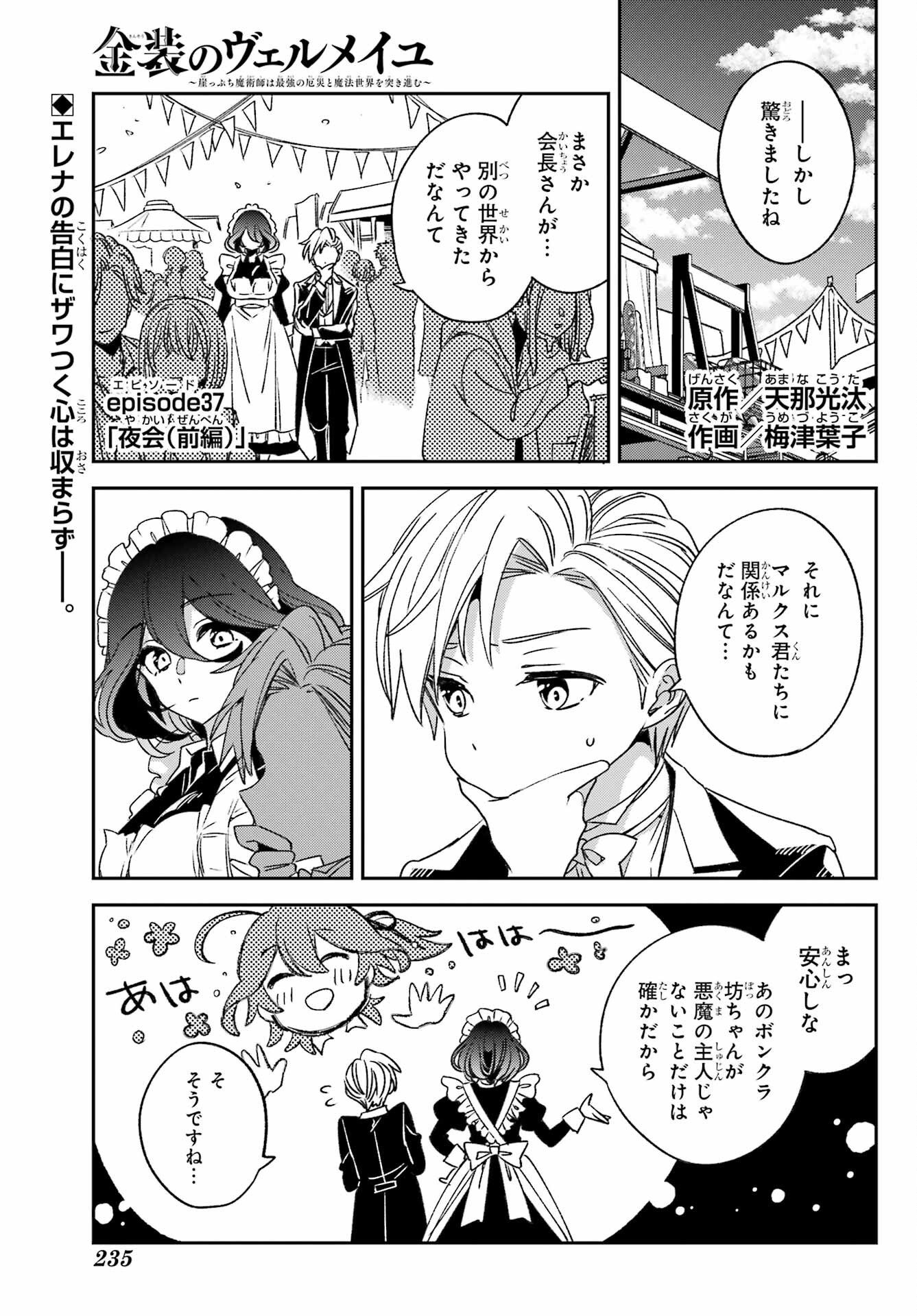 KINSOU NO VERMEIL ~GAKEPPUCHI MAJUTSHI WA SAIKYOU NO YAKUSAI TO MAHOU SEKAI WO TSUKISUSUMU~ Chap 37.1 - Pic 1