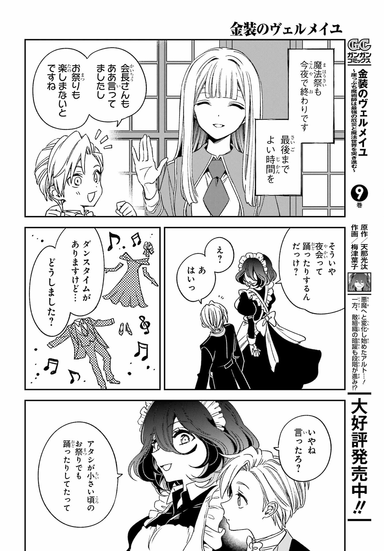 KINSOU NO VERMEIL ~GAKEPPUCHI MAJUTSHI WA SAIKYOU NO YAKUSAI TO MAHOU SEKAI WO TSUKISUSUMU~ Chap 37.1 - Pic 2
