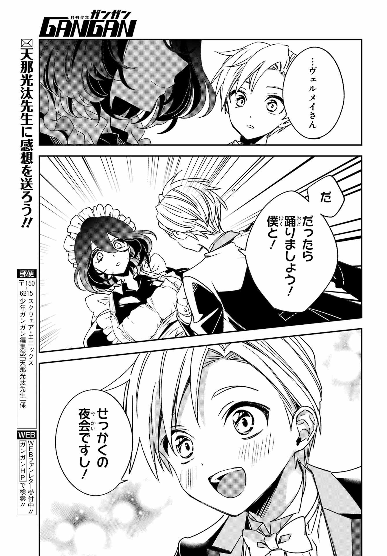 KINSOU NO VERMEIL ~GAKEPPUCHI MAJUTSHI WA SAIKYOU NO YAKUSAI TO MAHOU SEKAI WO TSUKISUSUMU~ Chap 37.1 - Pic 5