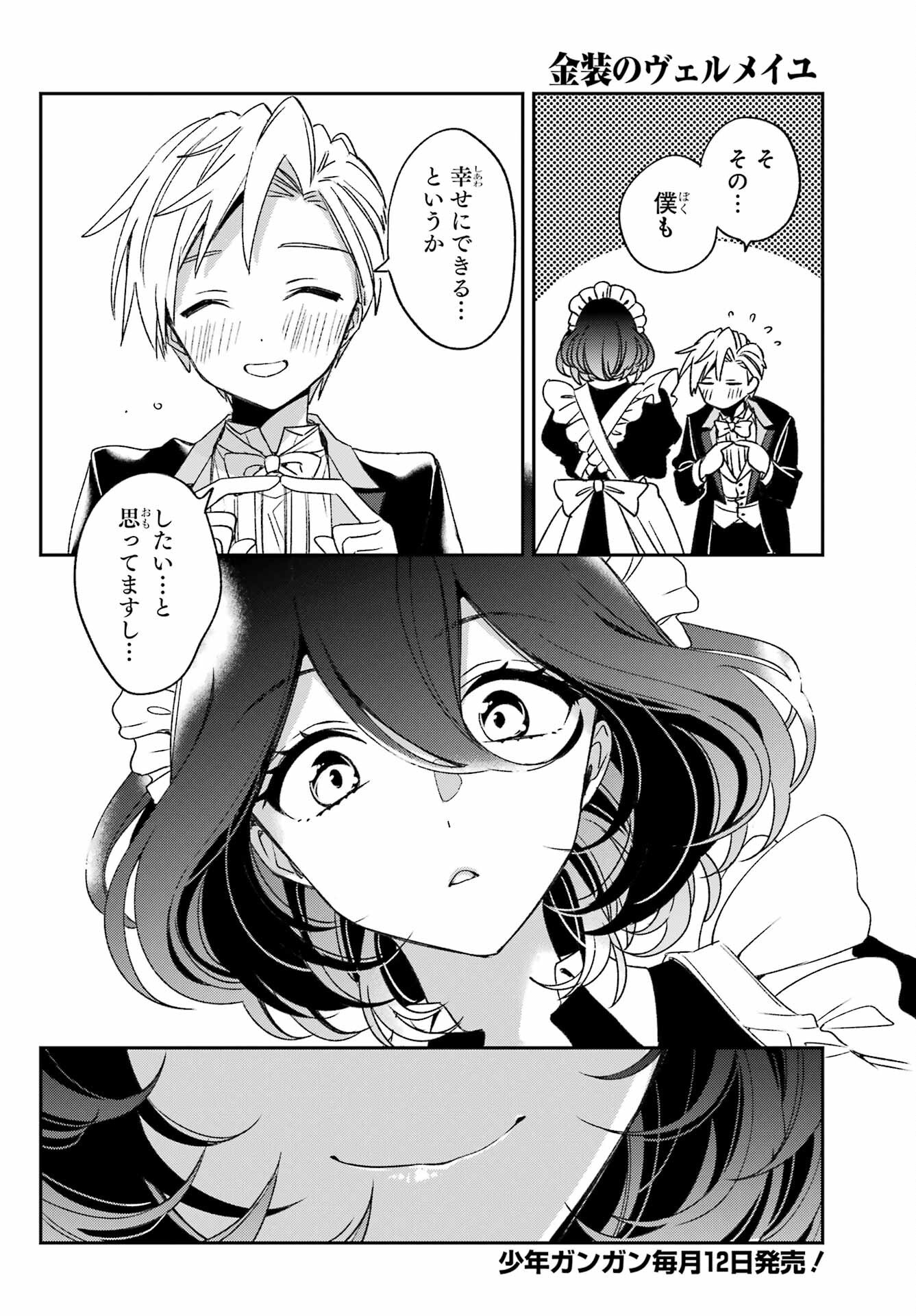 KINSOU NO VERMEIL ~GAKEPPUCHI MAJUTSHI WA SAIKYOU NO YAKUSAI TO MAHOU SEKAI WO TSUKISUSUMU~ Chap 37.1 - Pic 6