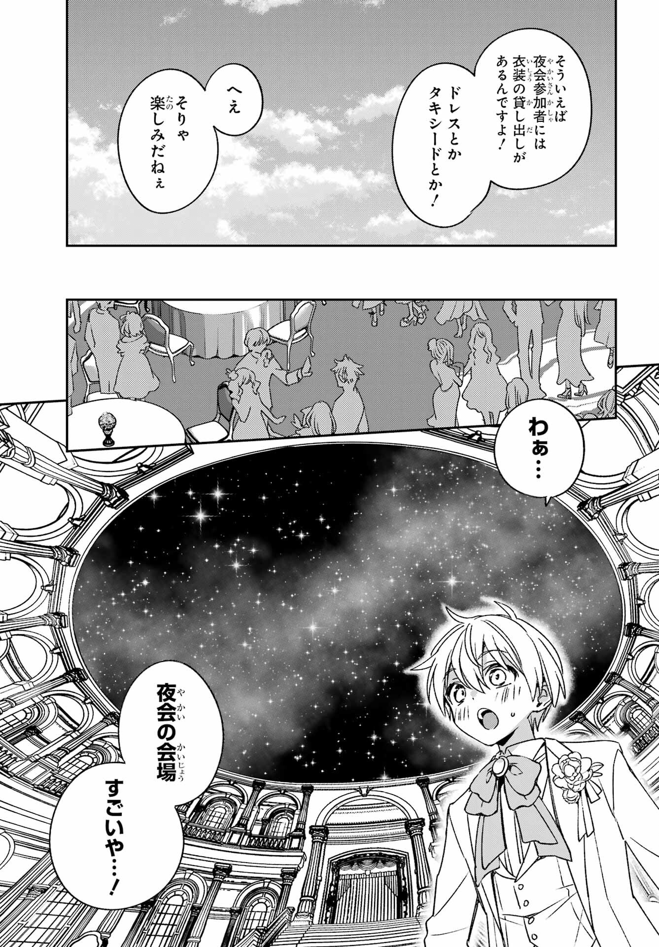 KINSOU NO VERMEIL ~GAKEPPUCHI MAJUTSHI WA SAIKYOU NO YAKUSAI TO MAHOU SEKAI WO TSUKISUSUMU~ Chap 37.1 - Pic 7