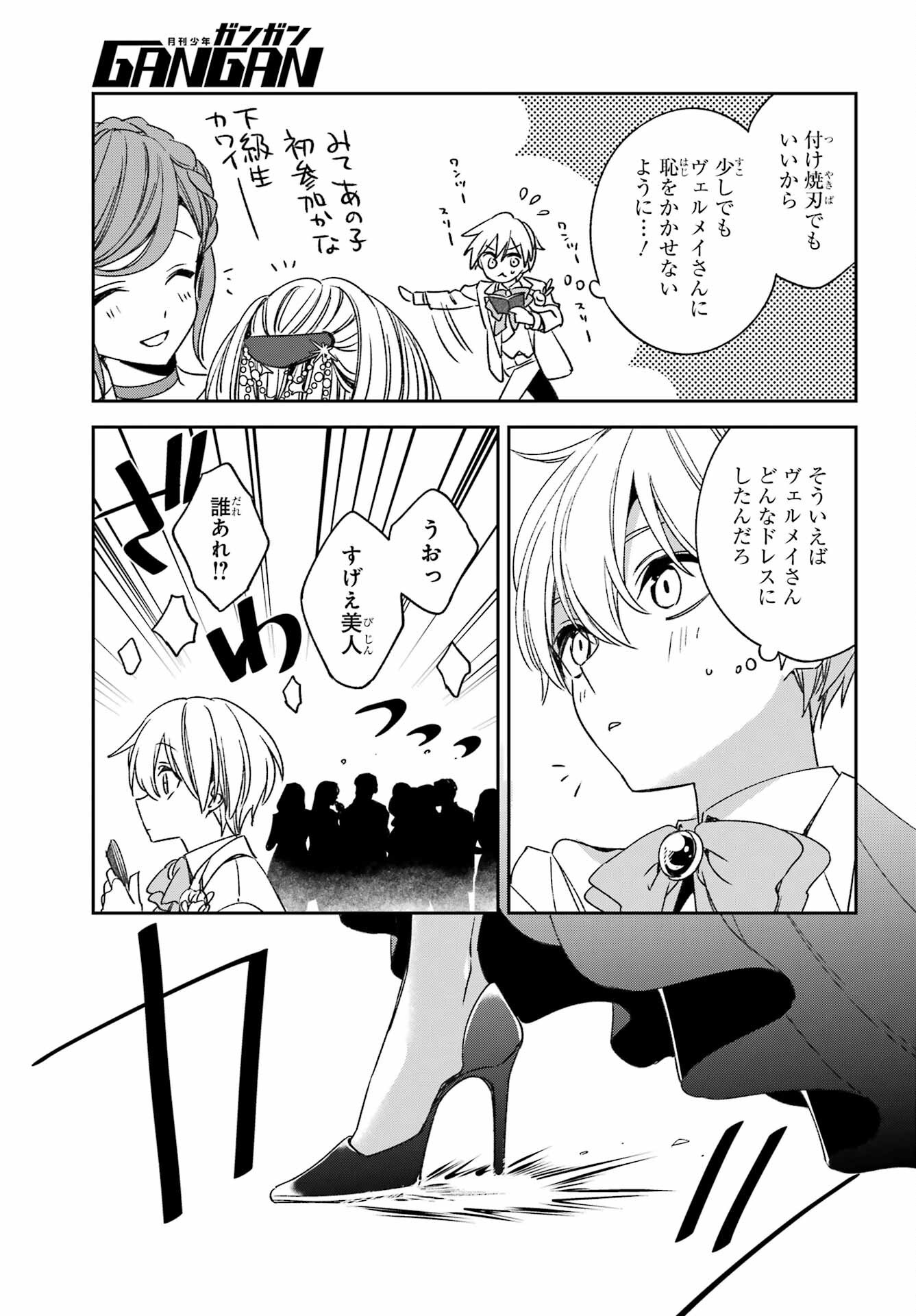 KINSOU NO VERMEIL ~GAKEPPUCHI MAJUTSHI WA SAIKYOU NO YAKUSAI TO MAHOU SEKAI WO TSUKISUSUMU~ Chap 37.1 - Pic 9