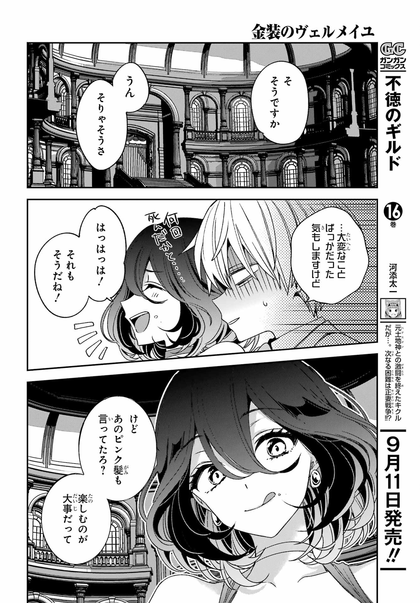 KINSOU NO VERMEIL ~GAKEPPUCHI MAJUTSHI WA SAIKYOU NO YAKUSAI TO MAHOU SEKAI WO TSUKISUSUMU~ Chap 37.1 - Pic 18