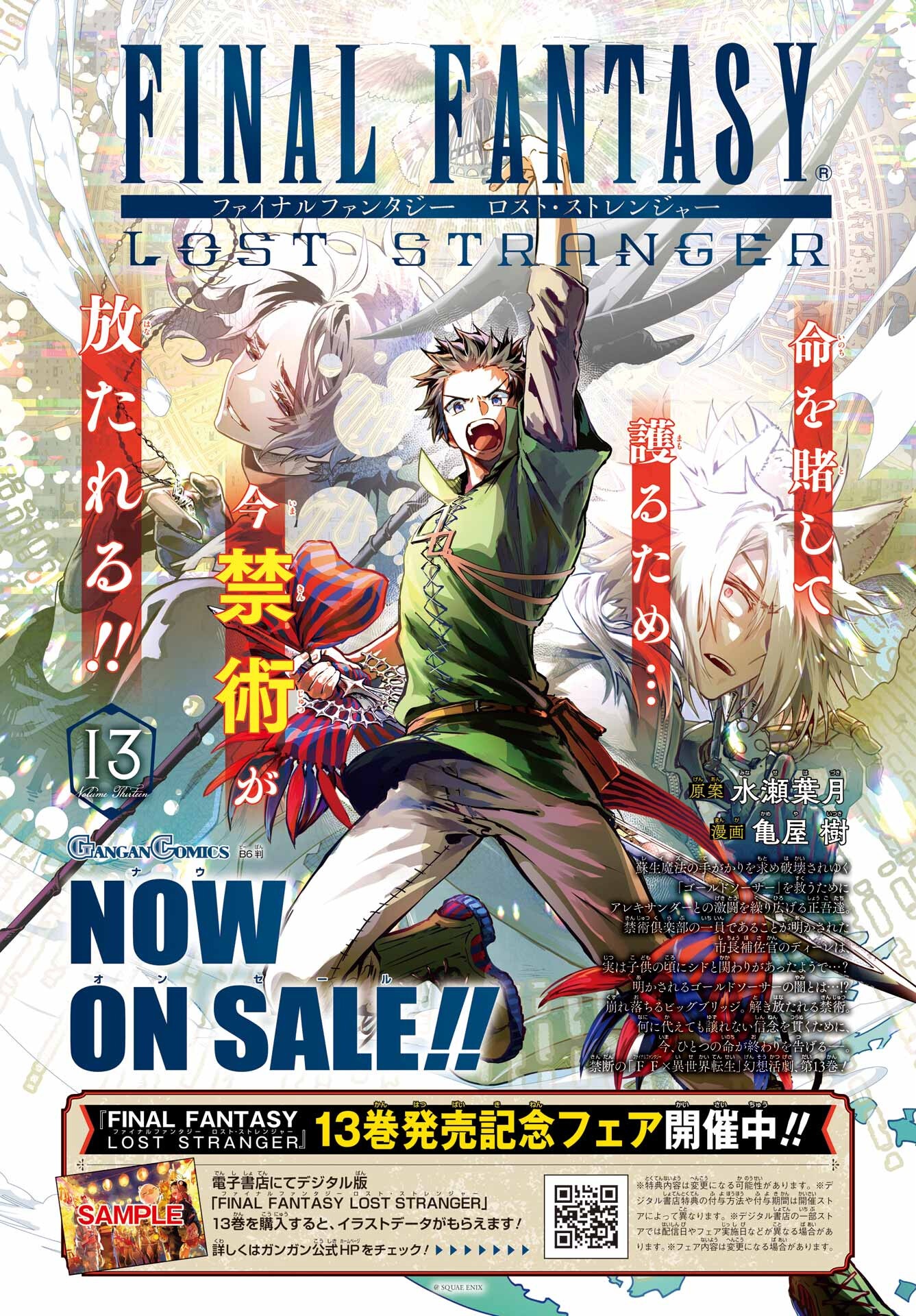 Final Fantasy: Lost Stranger Chapter 70 page 1 - nihonkuni.com