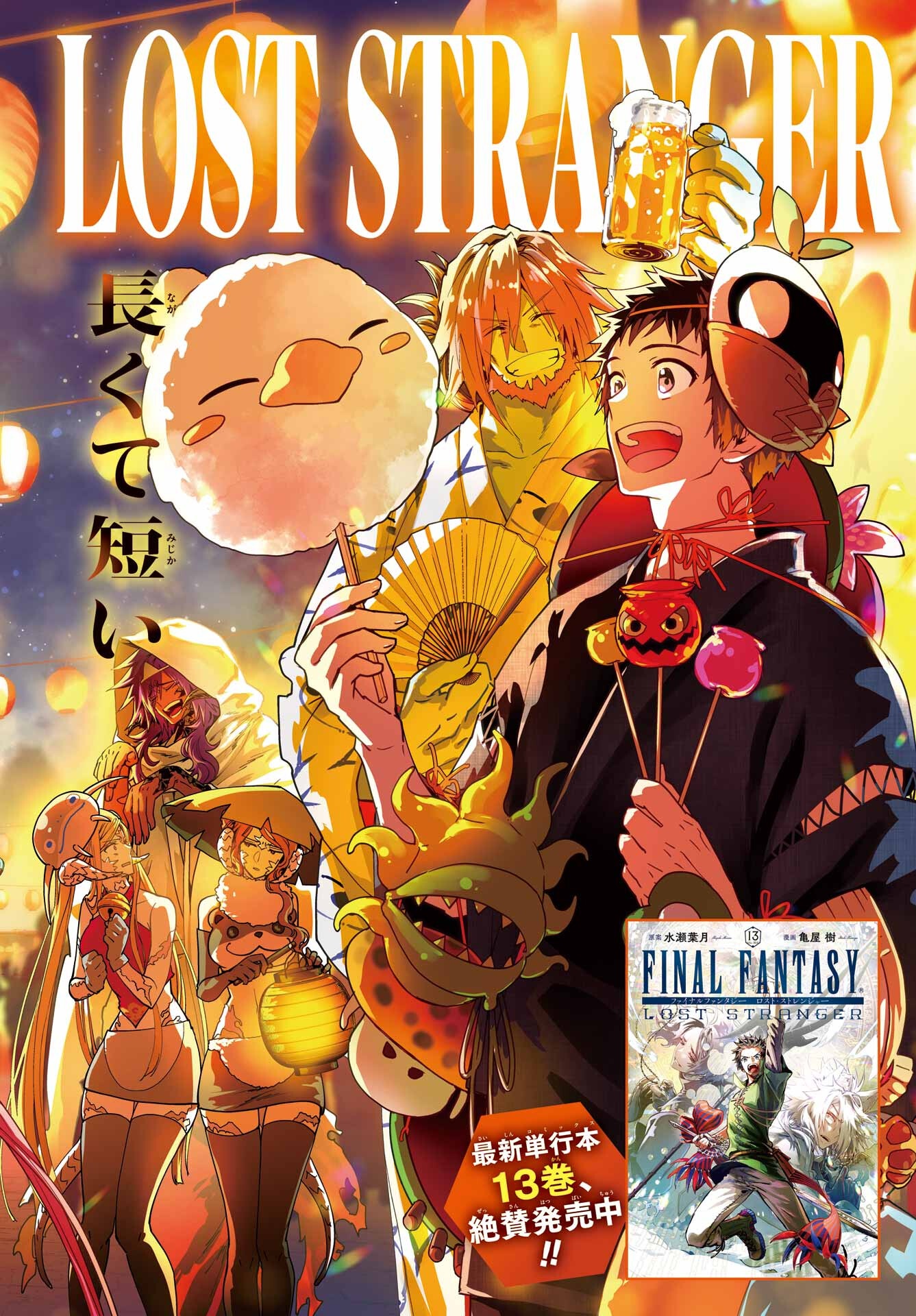 Final Fantasy: Lost Stranger Chapter 70 page 2 - nihonkuni.com