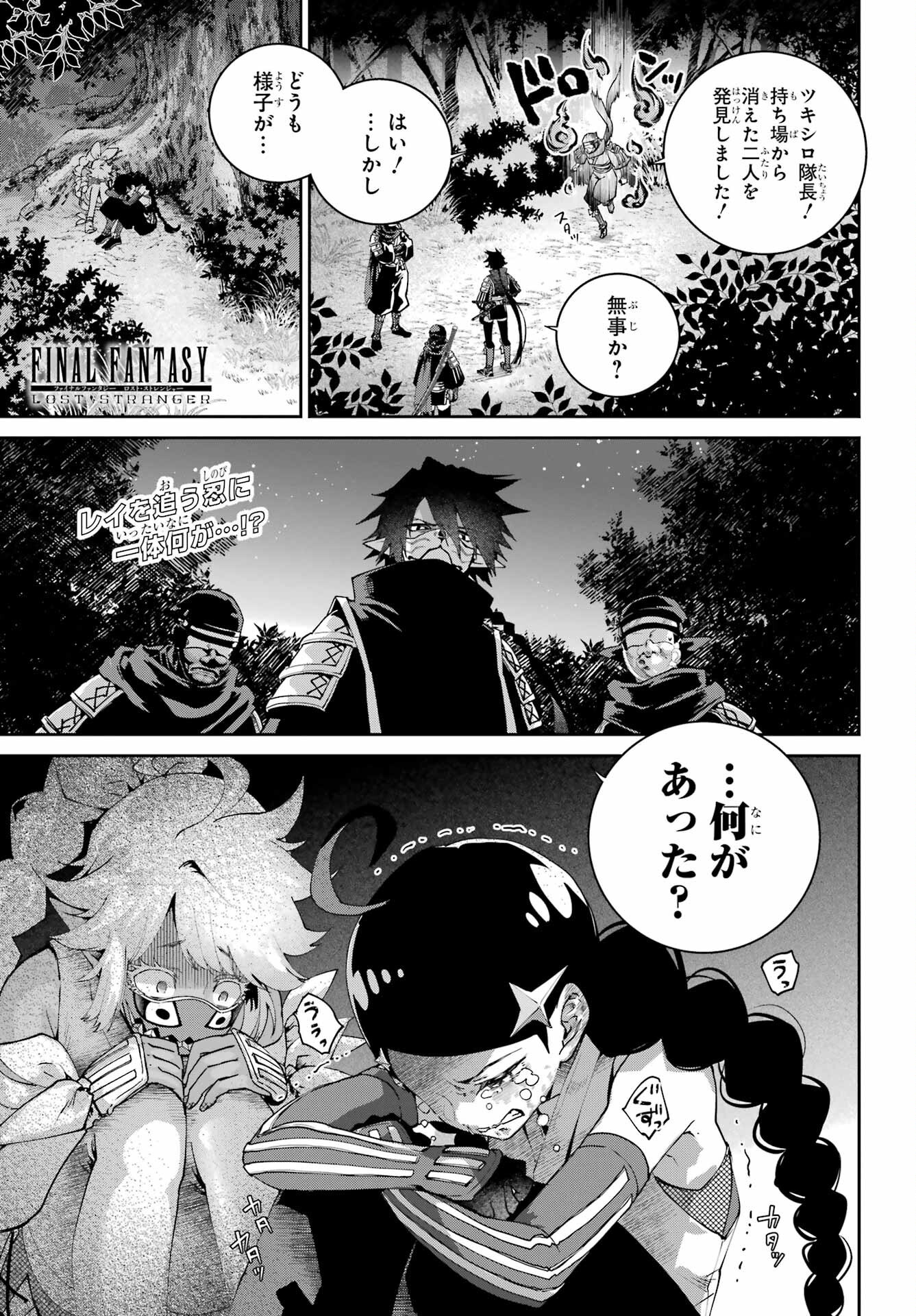 Final Fantasy: Lost Stranger Chapter 70 page 5 - nihonkuni.com