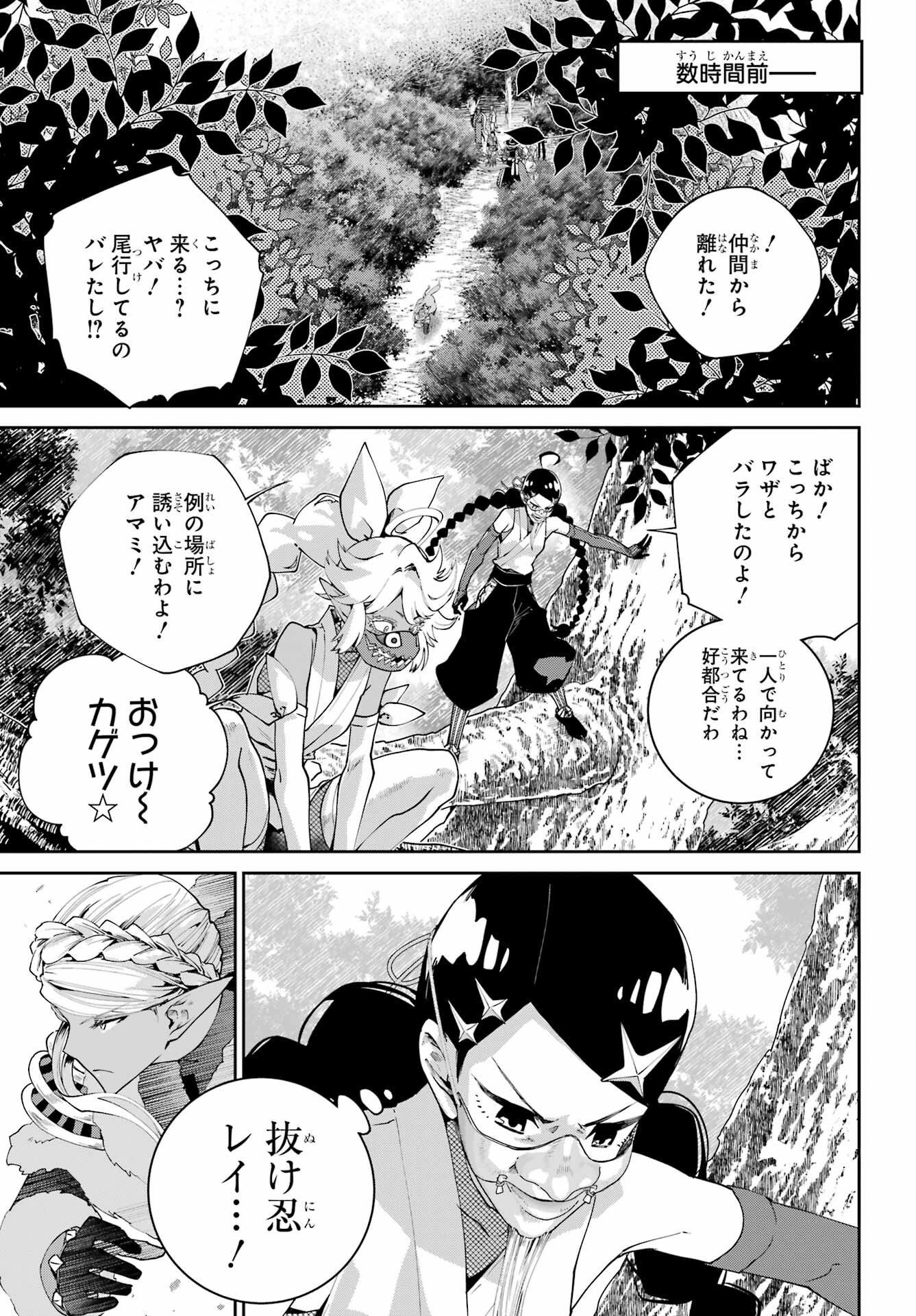 Final Fantasy: Lost Stranger Chapter 70 page 7 - nihonkuni.com