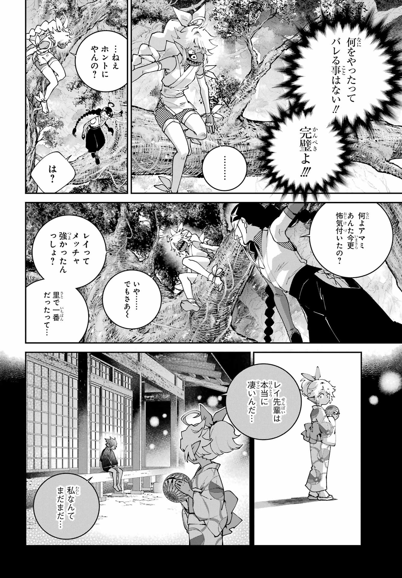 Final Fantasy: Lost Stranger Chapter 70 page 12 - nihonkuni.com