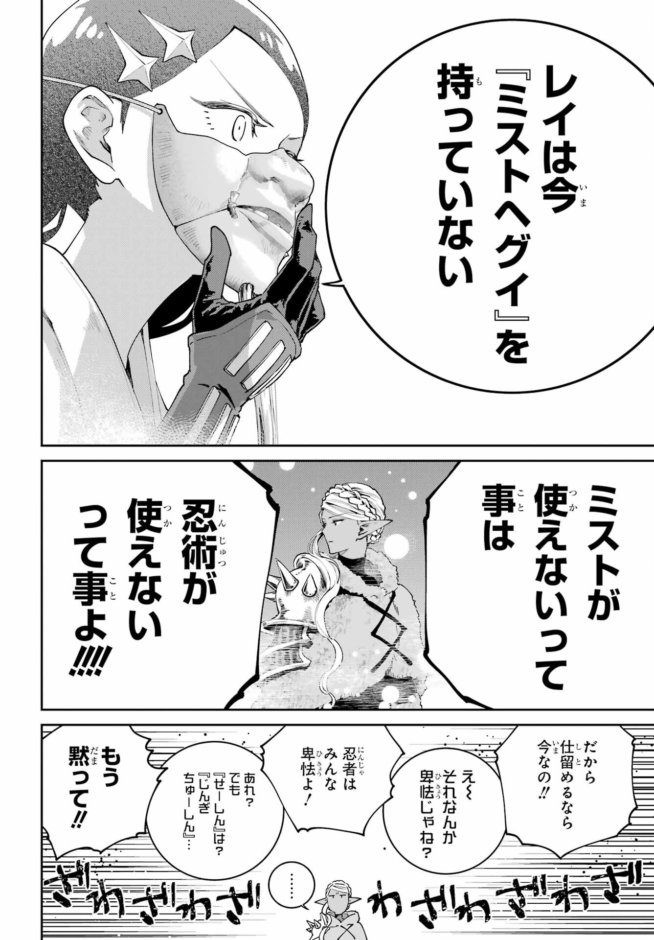 Final Fantasy: Lost Stranger Chapter 70 page 14 - nihonkuni.com