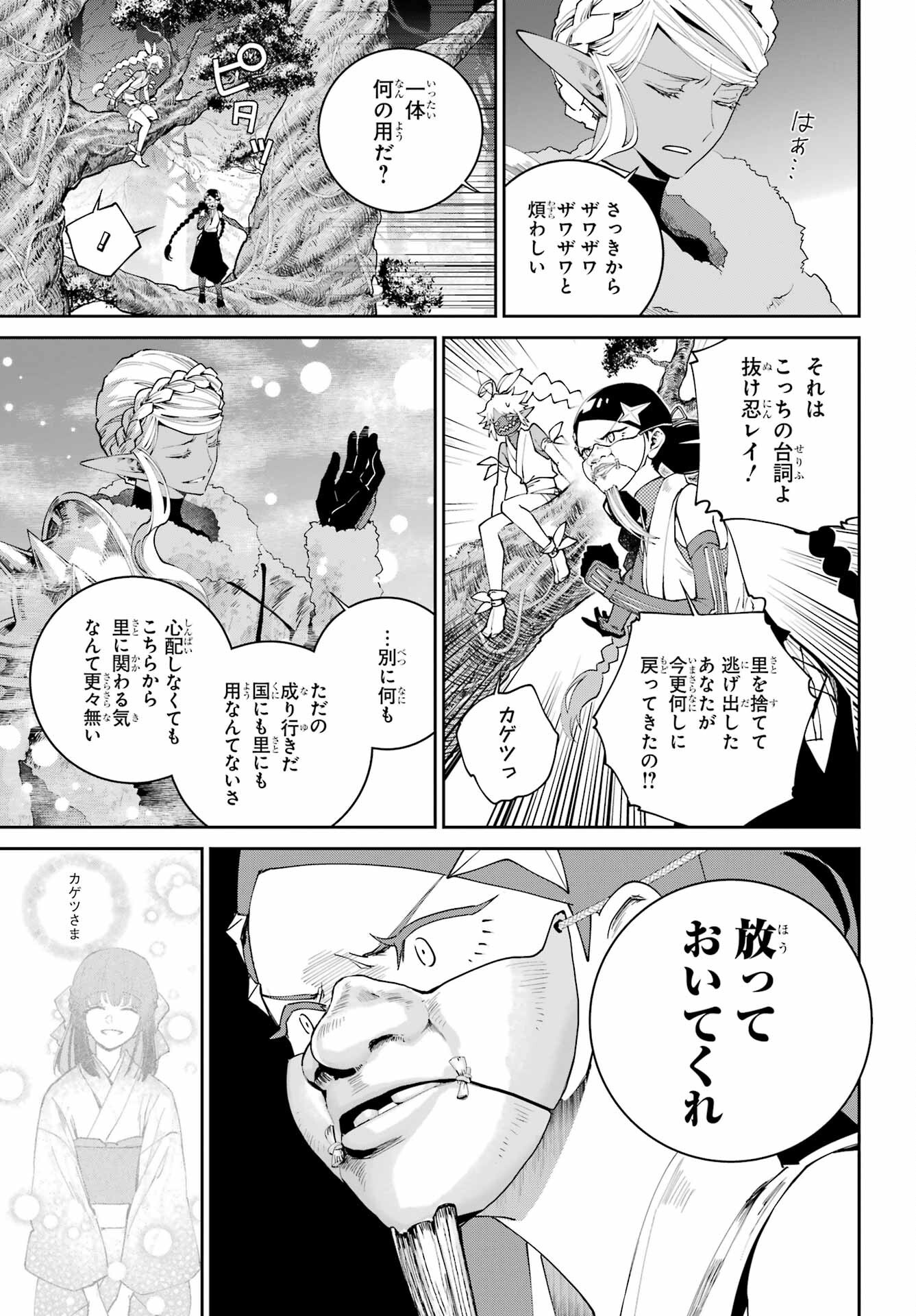 Final Fantasy: Lost Stranger Chapter 70 page 15 - nihonkuni.com