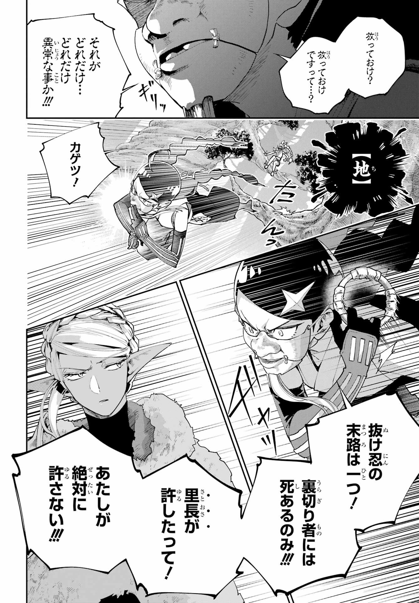 Final Fantasy: Lost Stranger Chapter 70 page 16 - nihonkuni.com