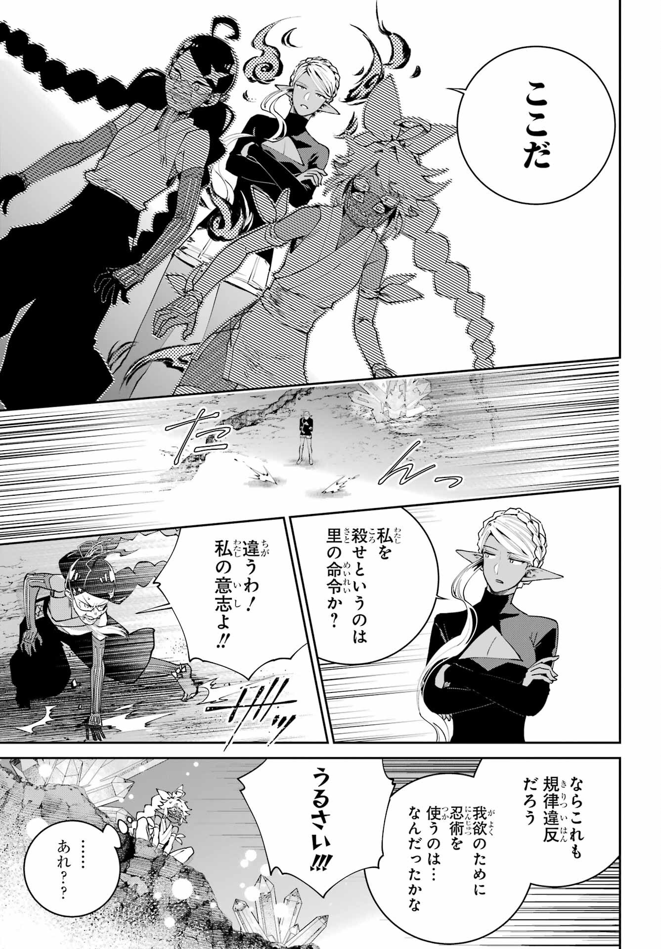 Final Fantasy: Lost Stranger Chapter 70 page 19 - nihonkuni.com