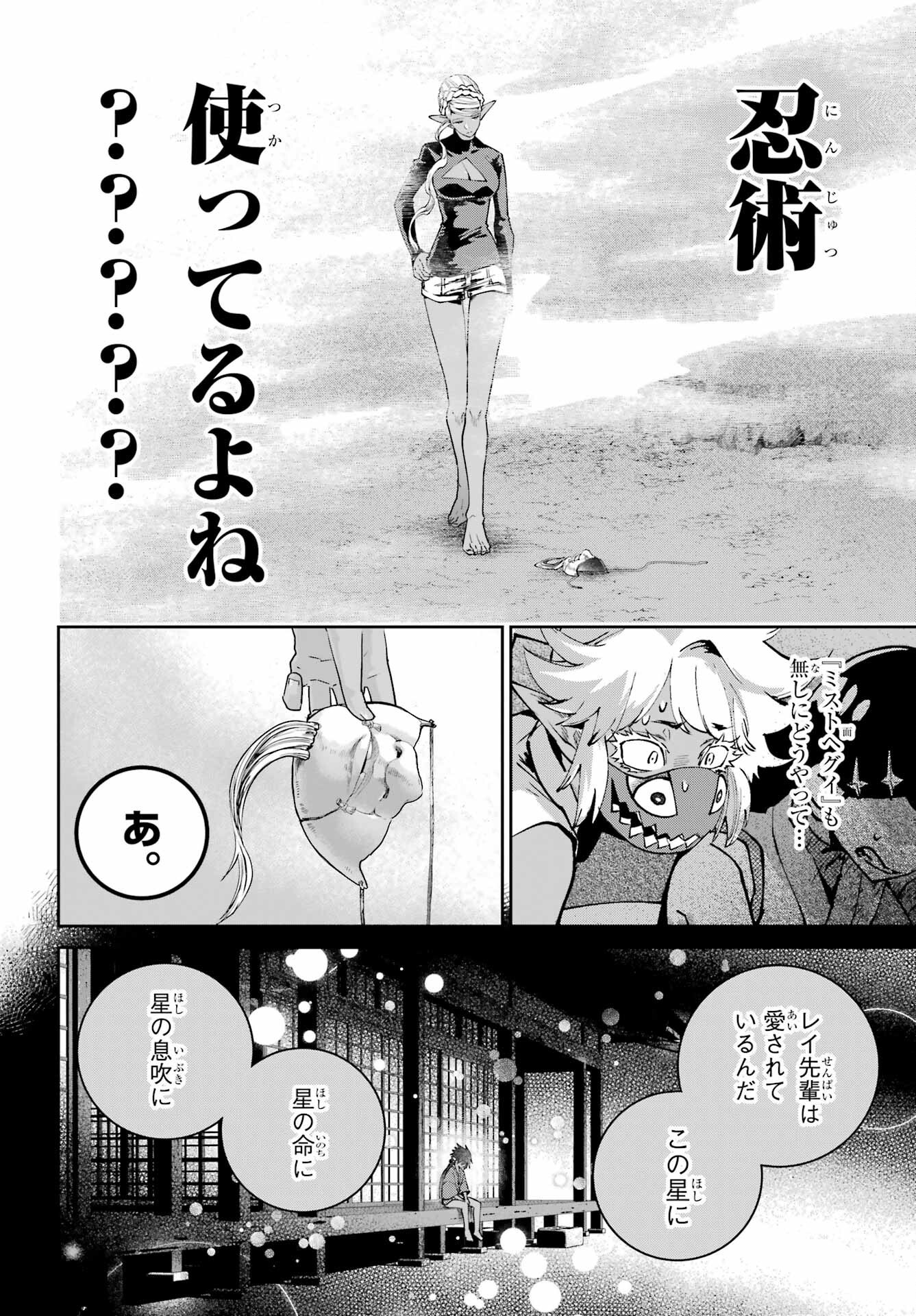 Final Fantasy: Lost Stranger Chapter 70 page 22 - nihonkuni.com