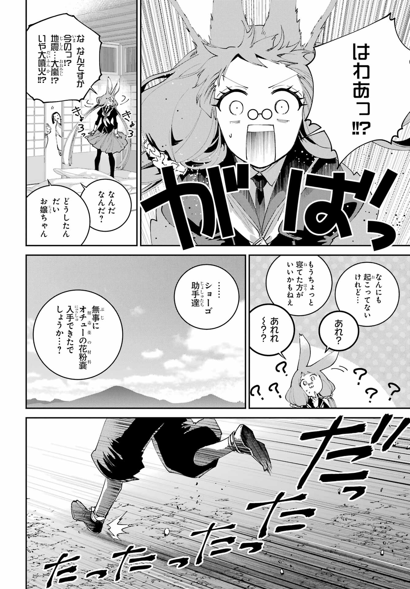 Final Fantasy: Lost Stranger Chapter 70 page 26 - nihonkuni.com