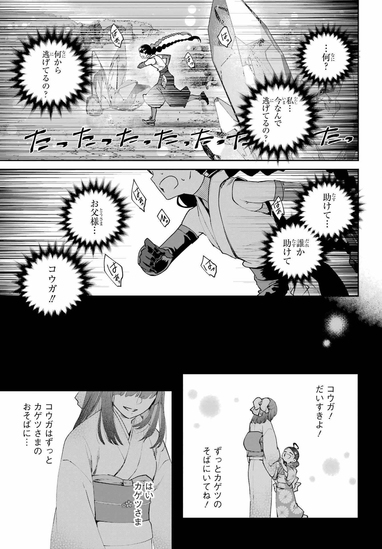 Final Fantasy: Lost Stranger Chapter 70 page 27 - nihonkuni.com