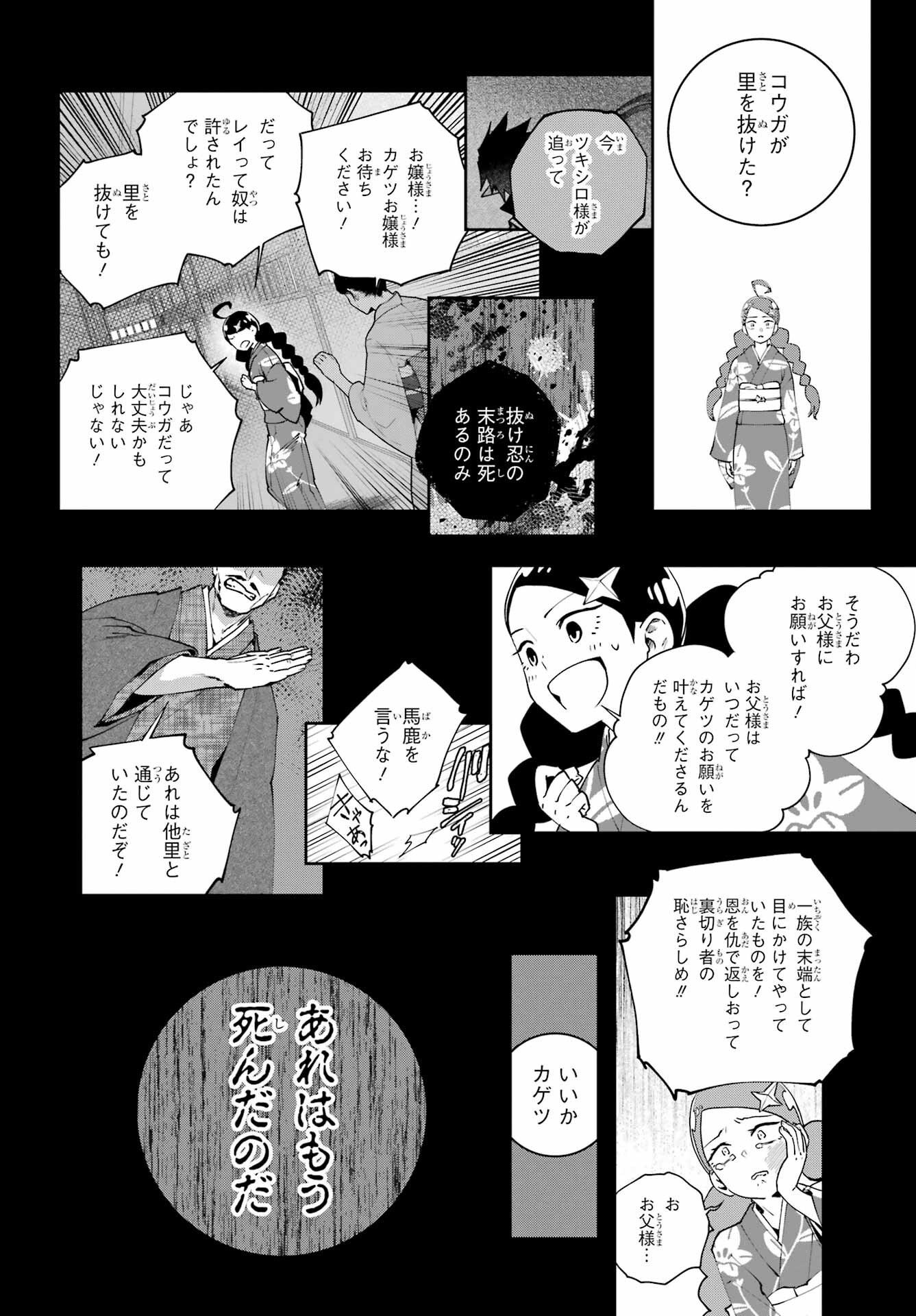 Final Fantasy: Lost Stranger Chapter 70 page 28 - nihonkuni.com