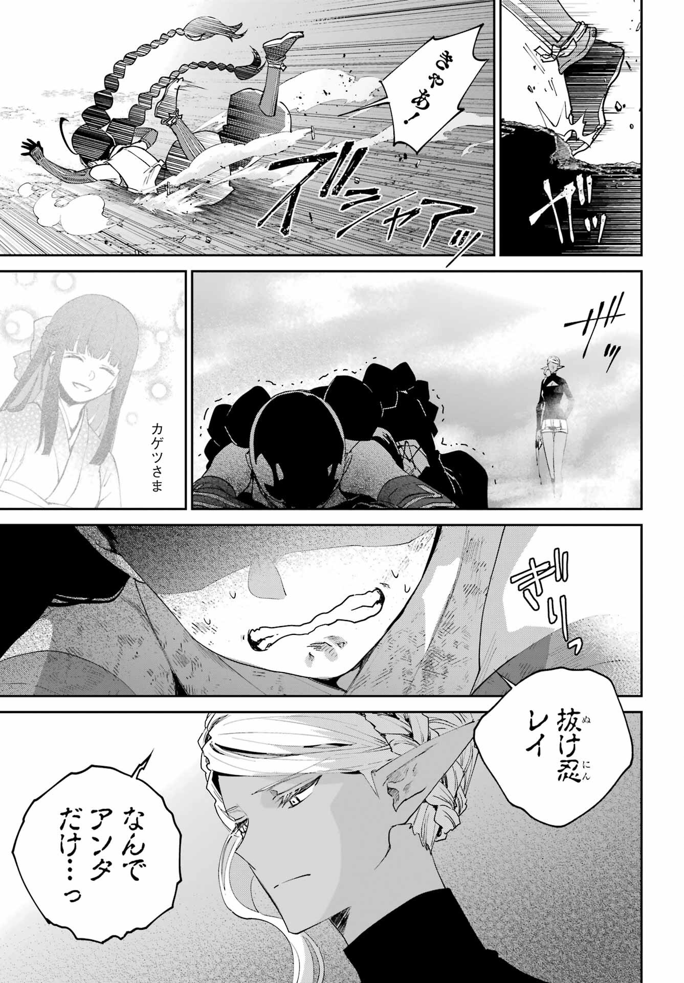 Final Fantasy: Lost Stranger Chapter 70 page 29 - nihonkuni.com