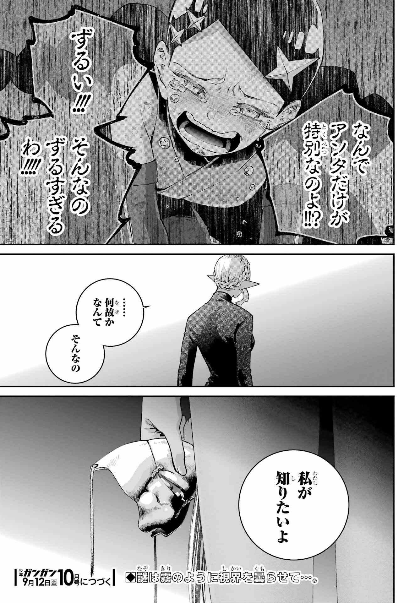 Final Fantasy: Lost Stranger Chapter 70 page 33 - nihonkuni.com