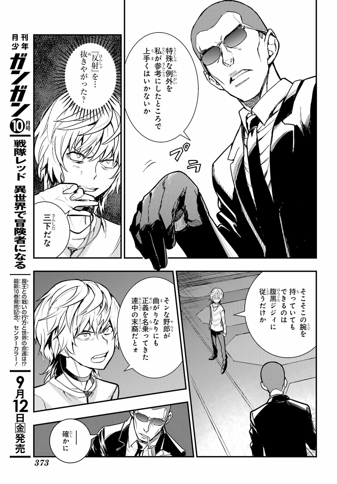 TOARU MAJUTSU NO KINSHO MOKUROKU Chapter 206 - Page 5