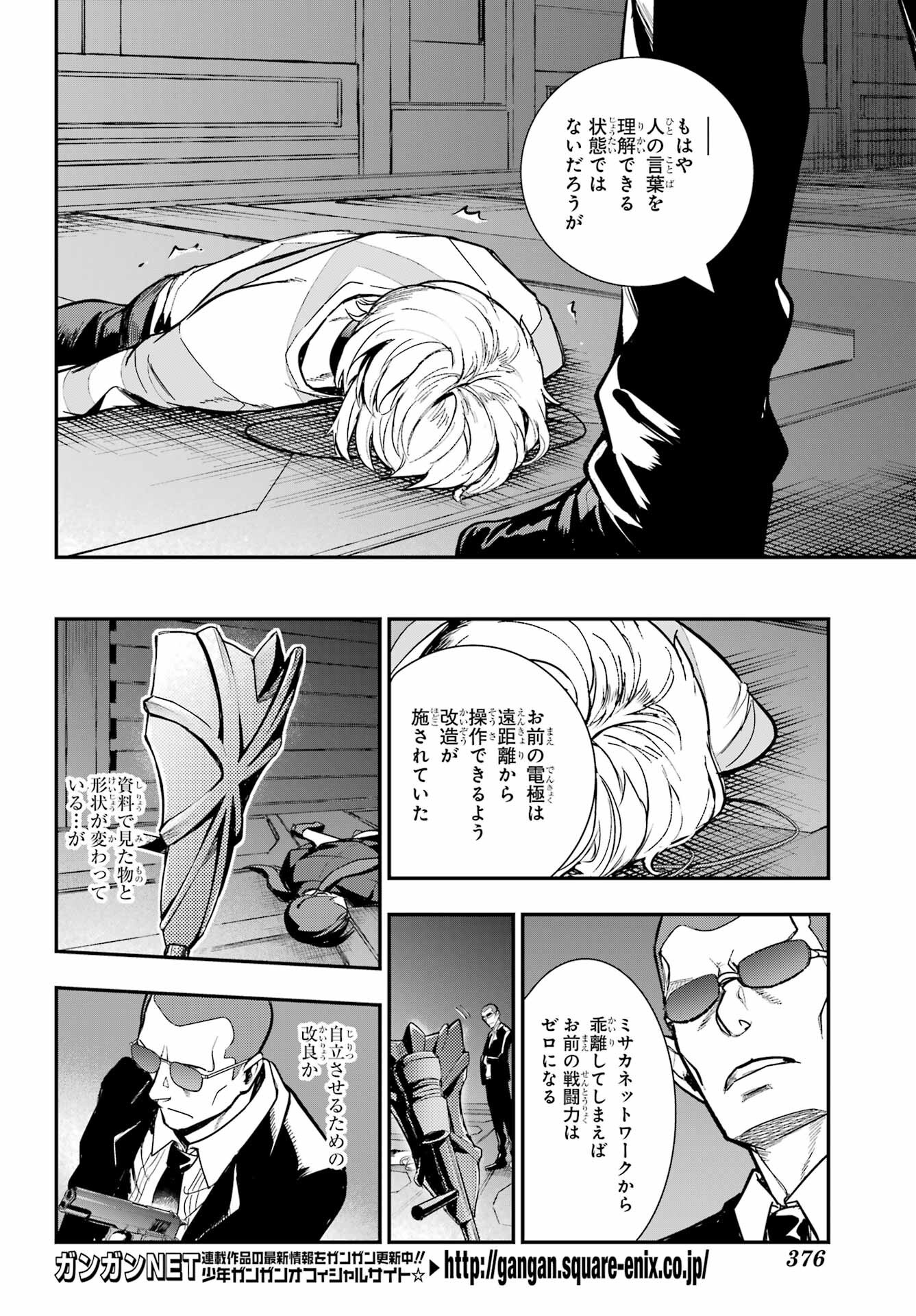 TOARU MAJUTSU NO KINSHO MOKUROKU Chapter 206 - Page 8