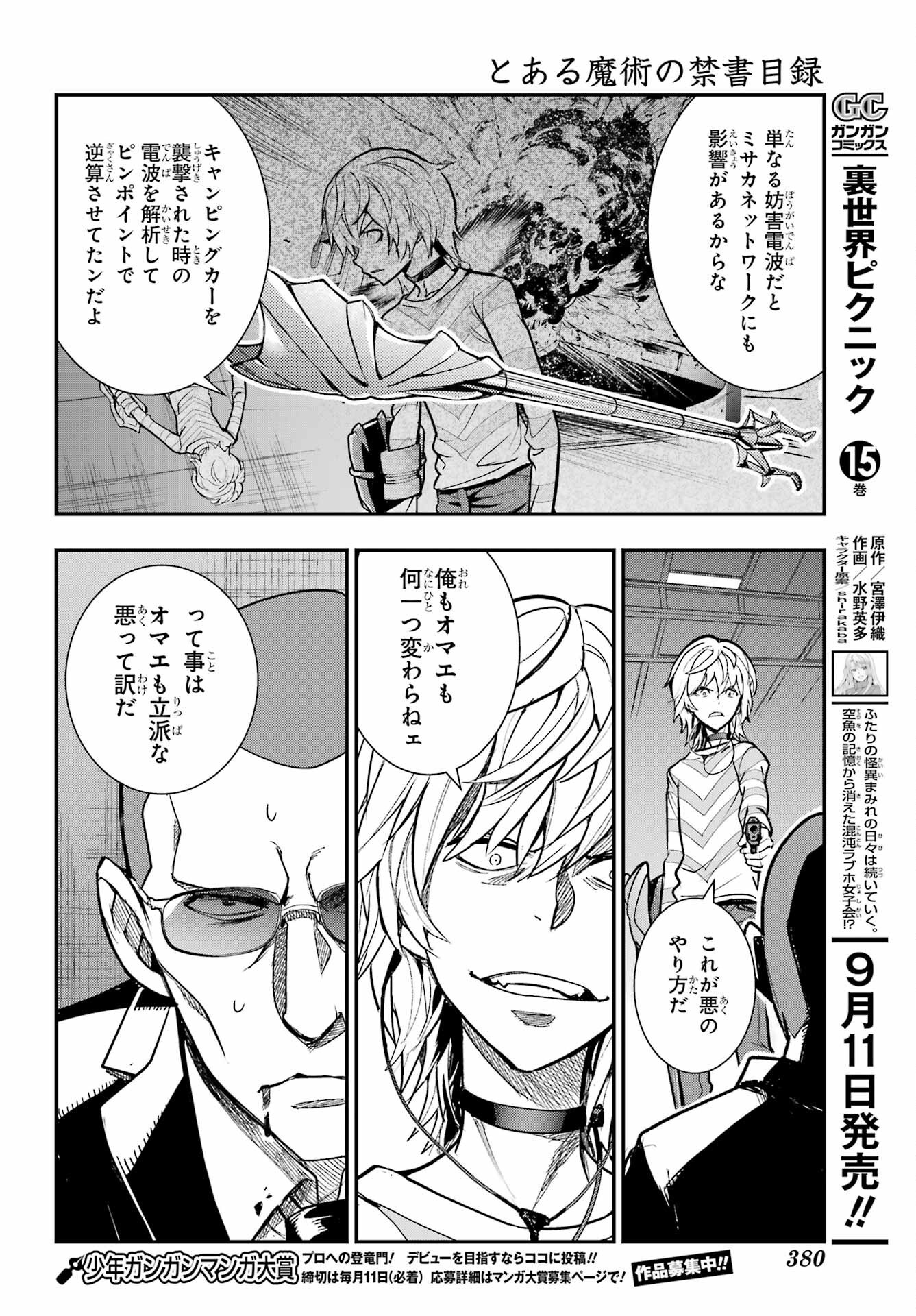 TOARU MAJUTSU NO KINSHO MOKUROKU Chapter 206 - Page 12