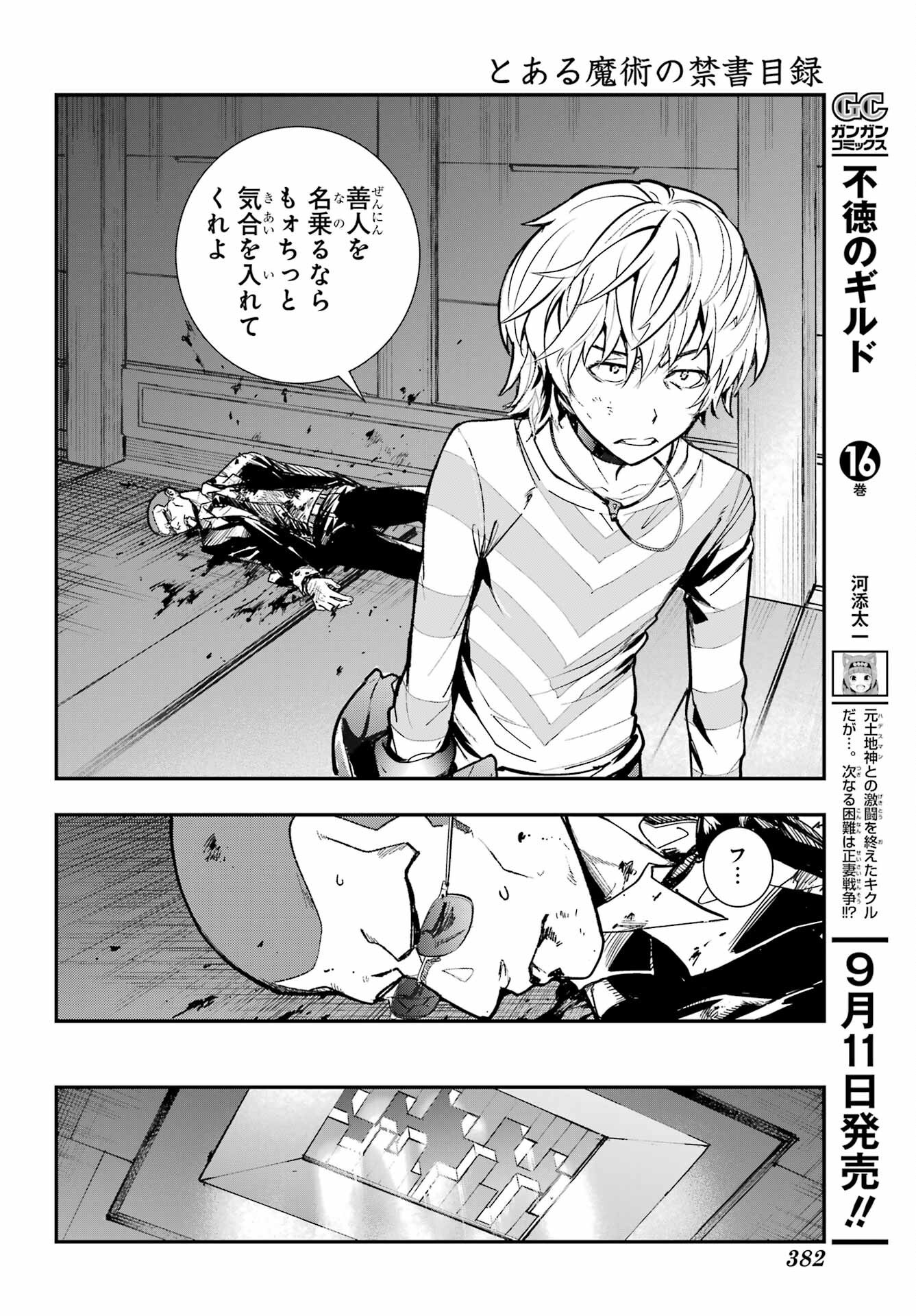 TOARU MAJUTSU NO KINSHO MOKUROKU Chapter 206 - Page 14