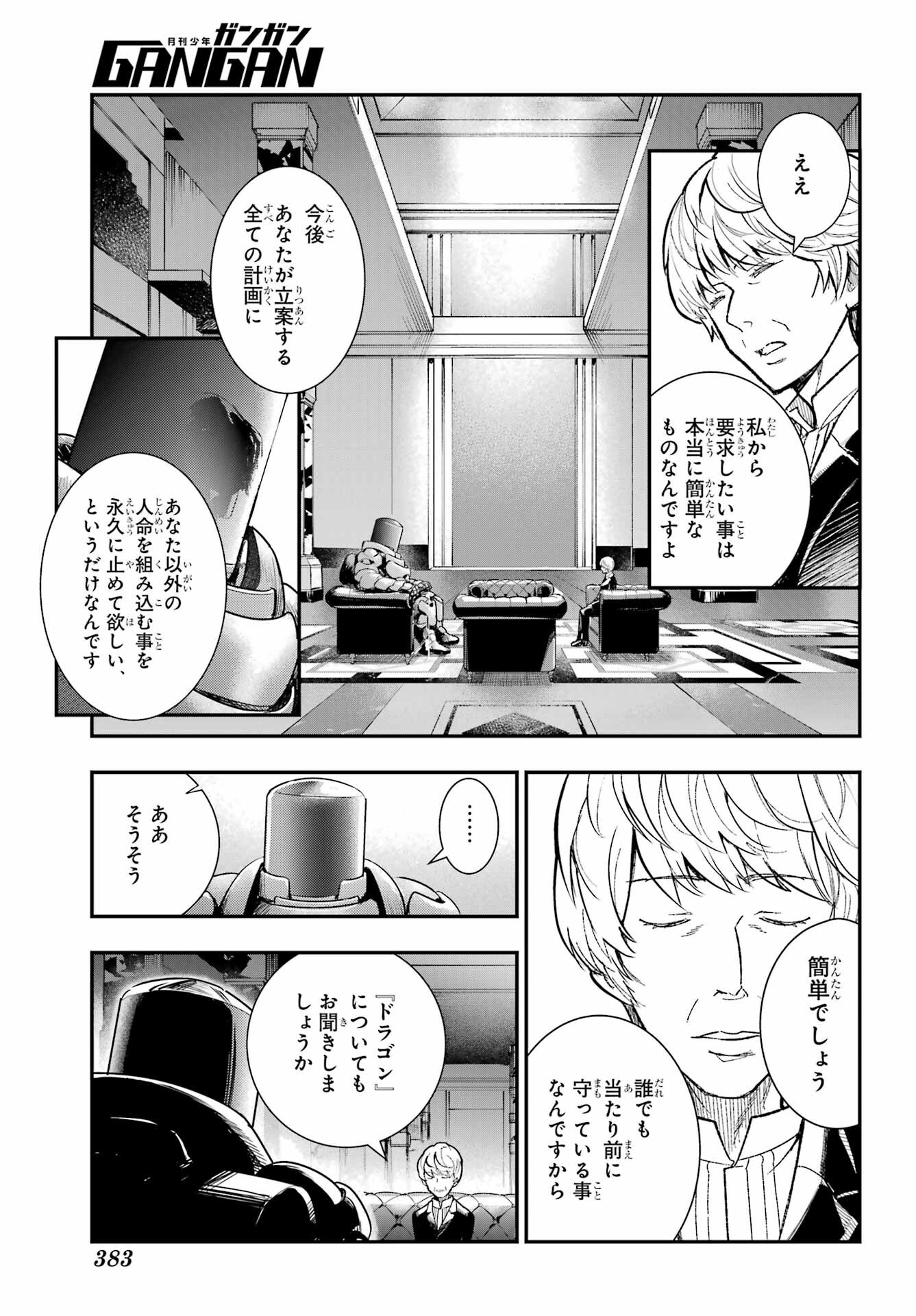TOARU MAJUTSU NO KINSHO MOKUROKU Chapter 206 - Page 15