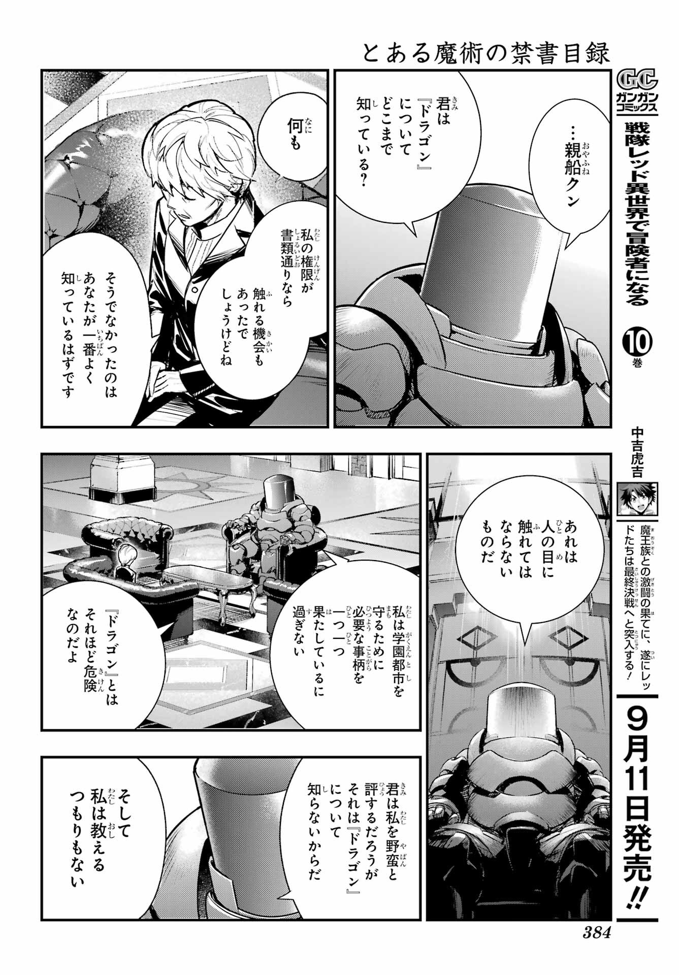 TOARU MAJUTSU NO KINSHO MOKUROKU Chapter 206 - Page 16