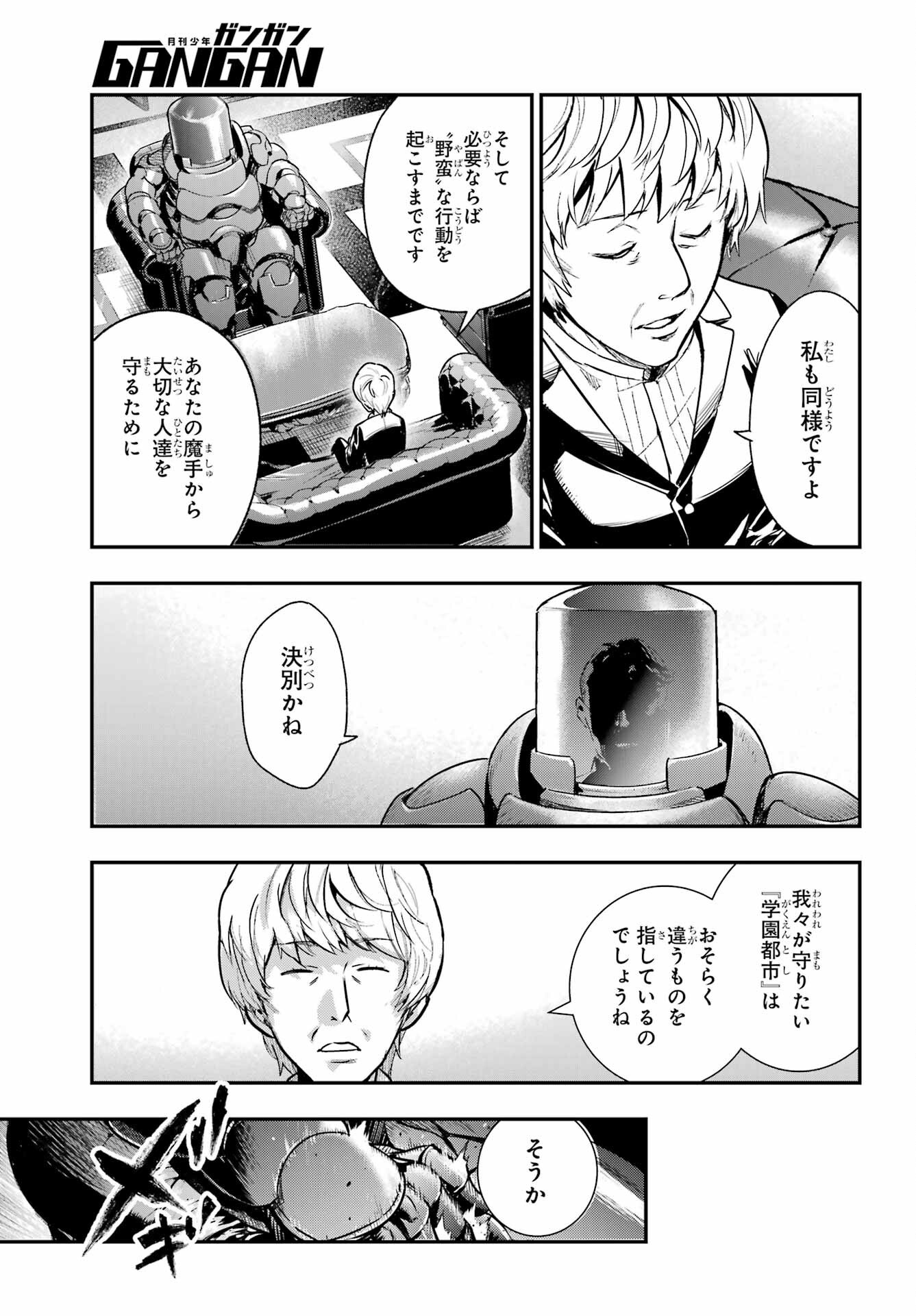 TOARU MAJUTSU NO KINSHO MOKUROKU Chapter 206 - Page 17